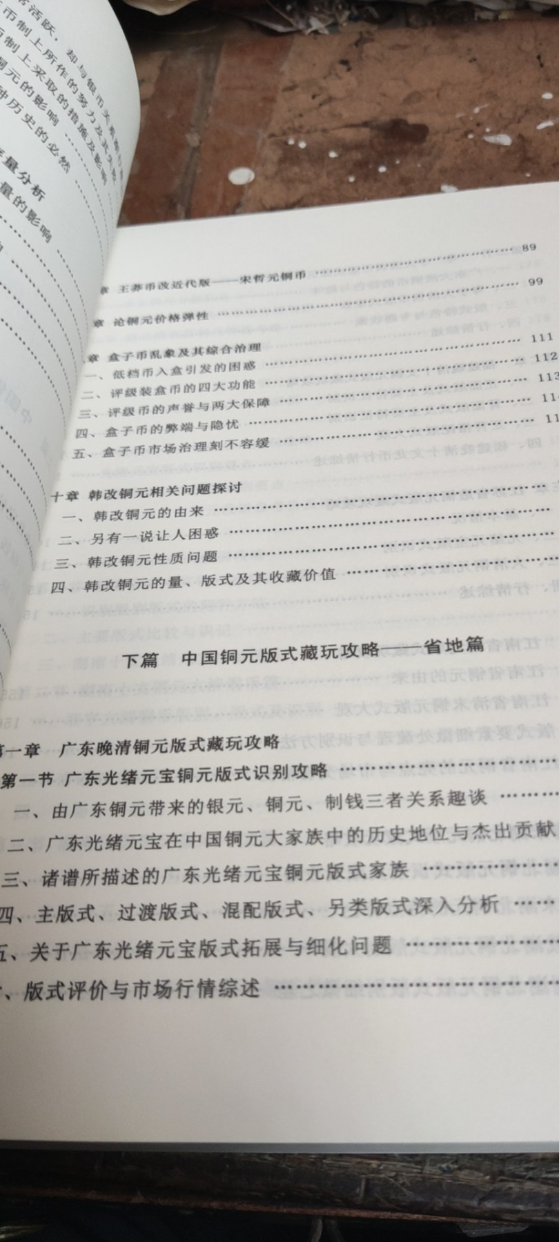 中国铜元版式藏玩攻略