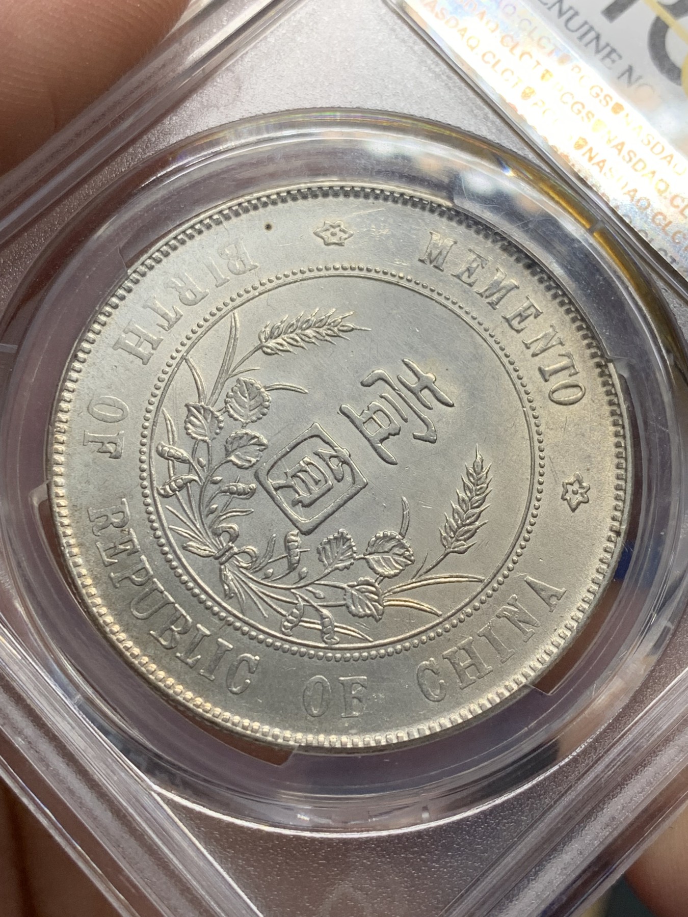 《竞宝斋》第209场-周日，周一 2场 (全场包邮) PCGS-UNC 1927年孙中山开国纪念银币，出头圆，光度不错
