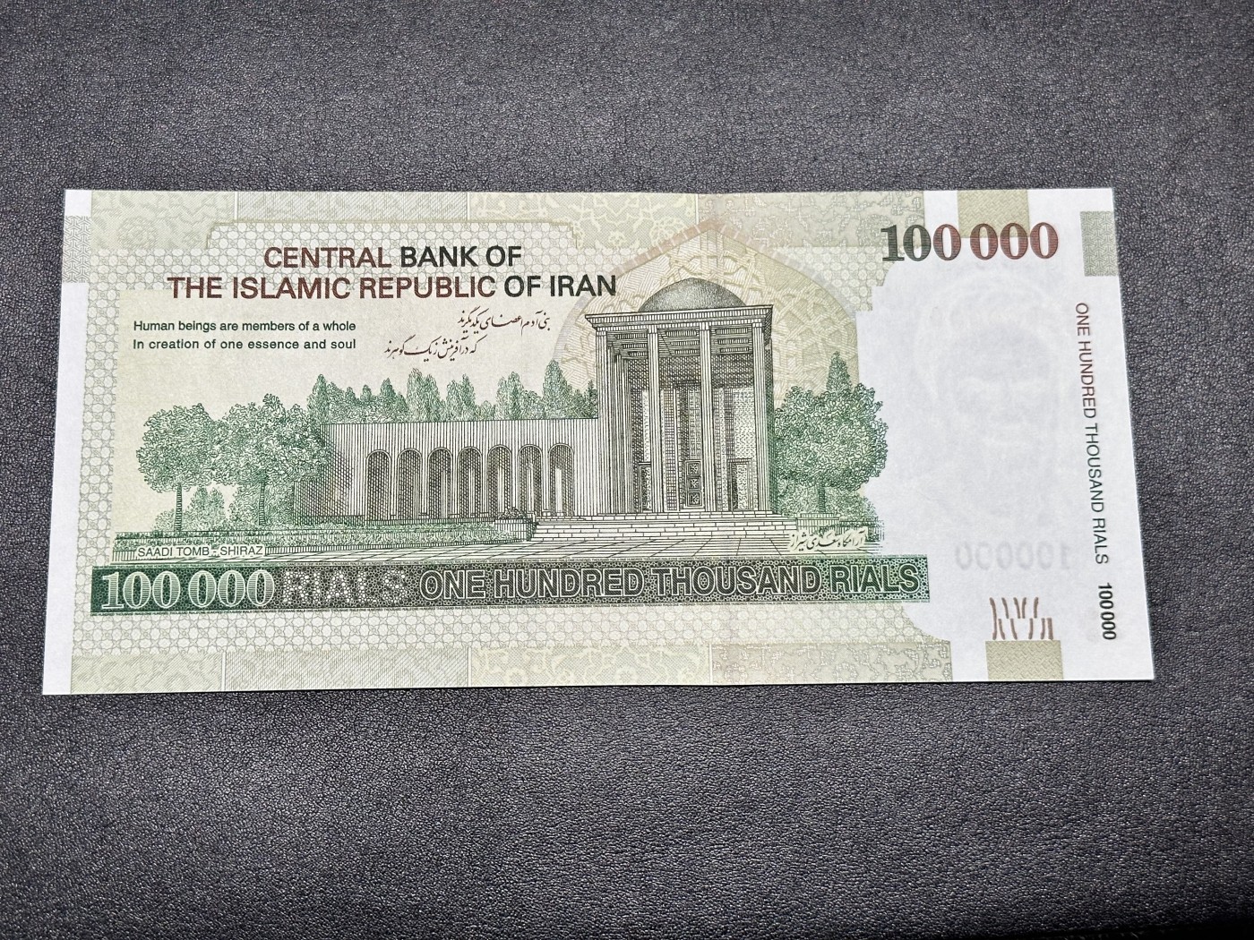 《外钞收藏家》第三百五十一期 伊朗10万里亚尔 全同号六个5 全新UNC