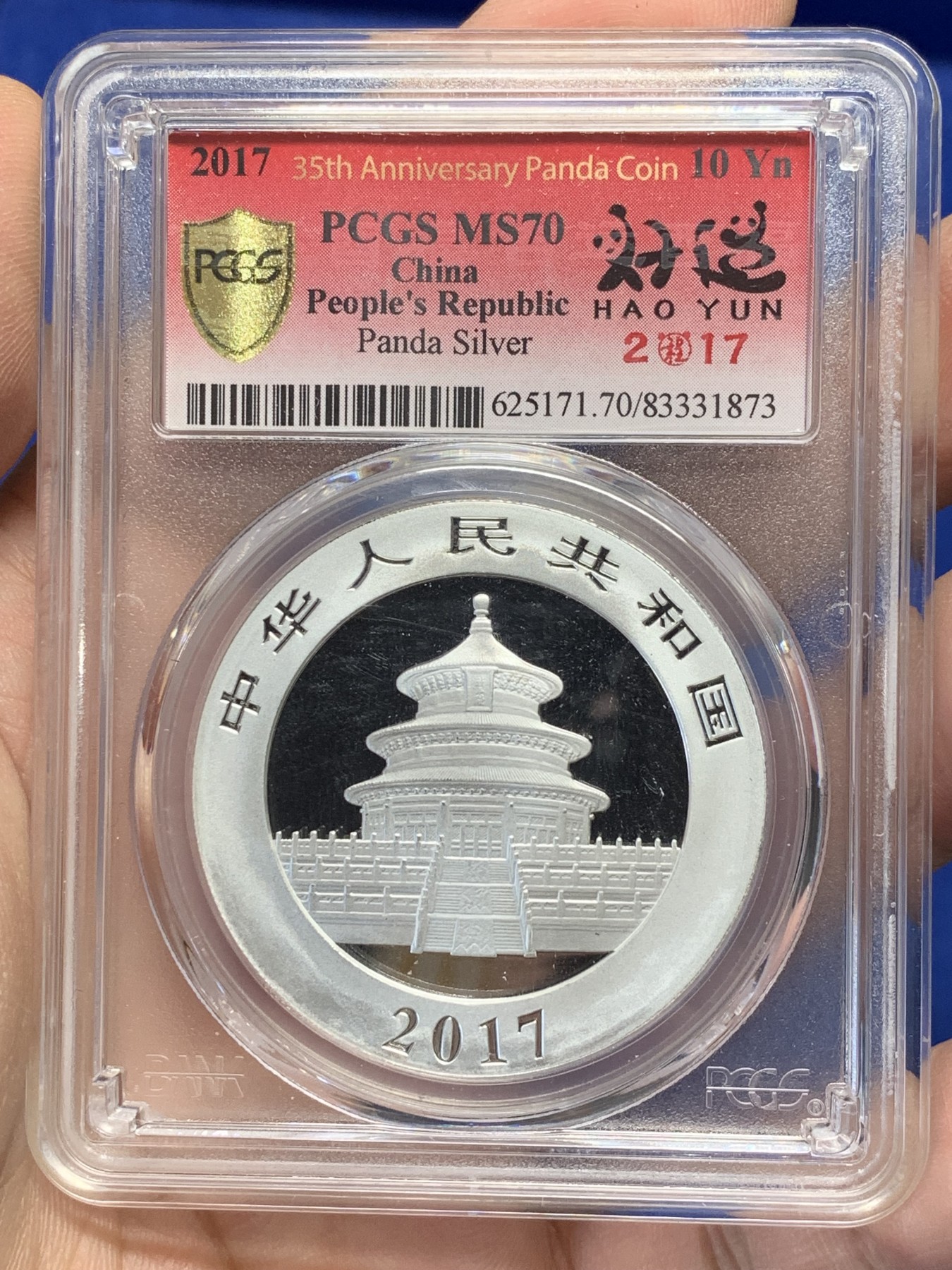 《竞宝斋》第209场-周日，周一 2场 (全场包邮) PCGS-MS70 中国 2017年10元熊猫银币 满分熊猫 特制好运标签