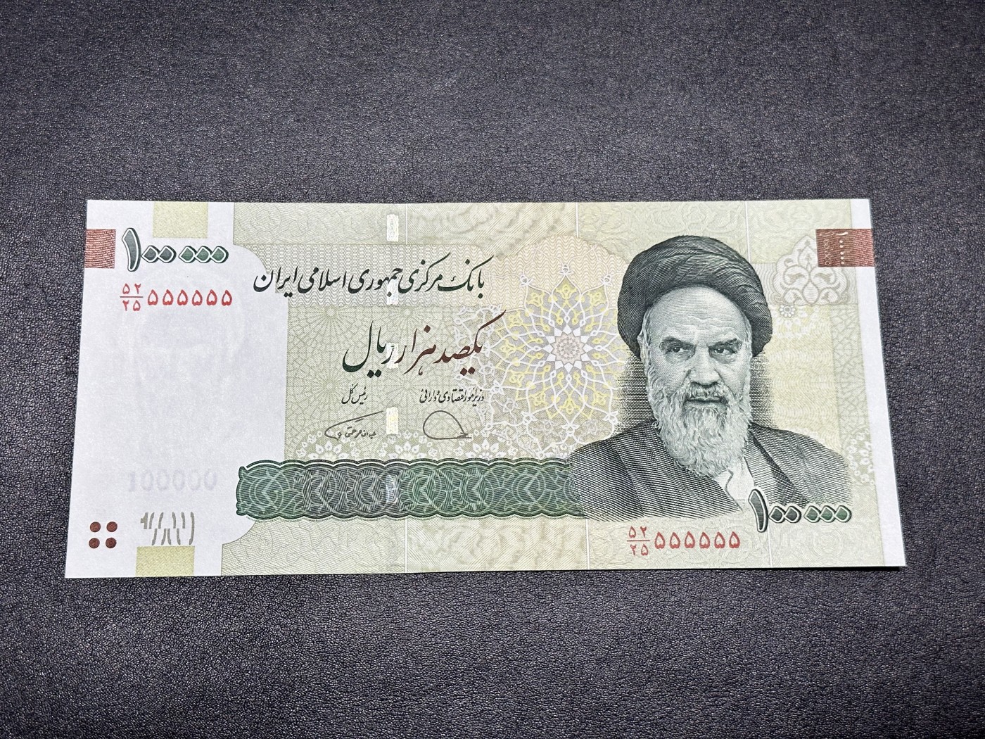 《外钞收藏家》第三百五十一期 伊朗10万里亚尔 全同号六个5 全新UNC