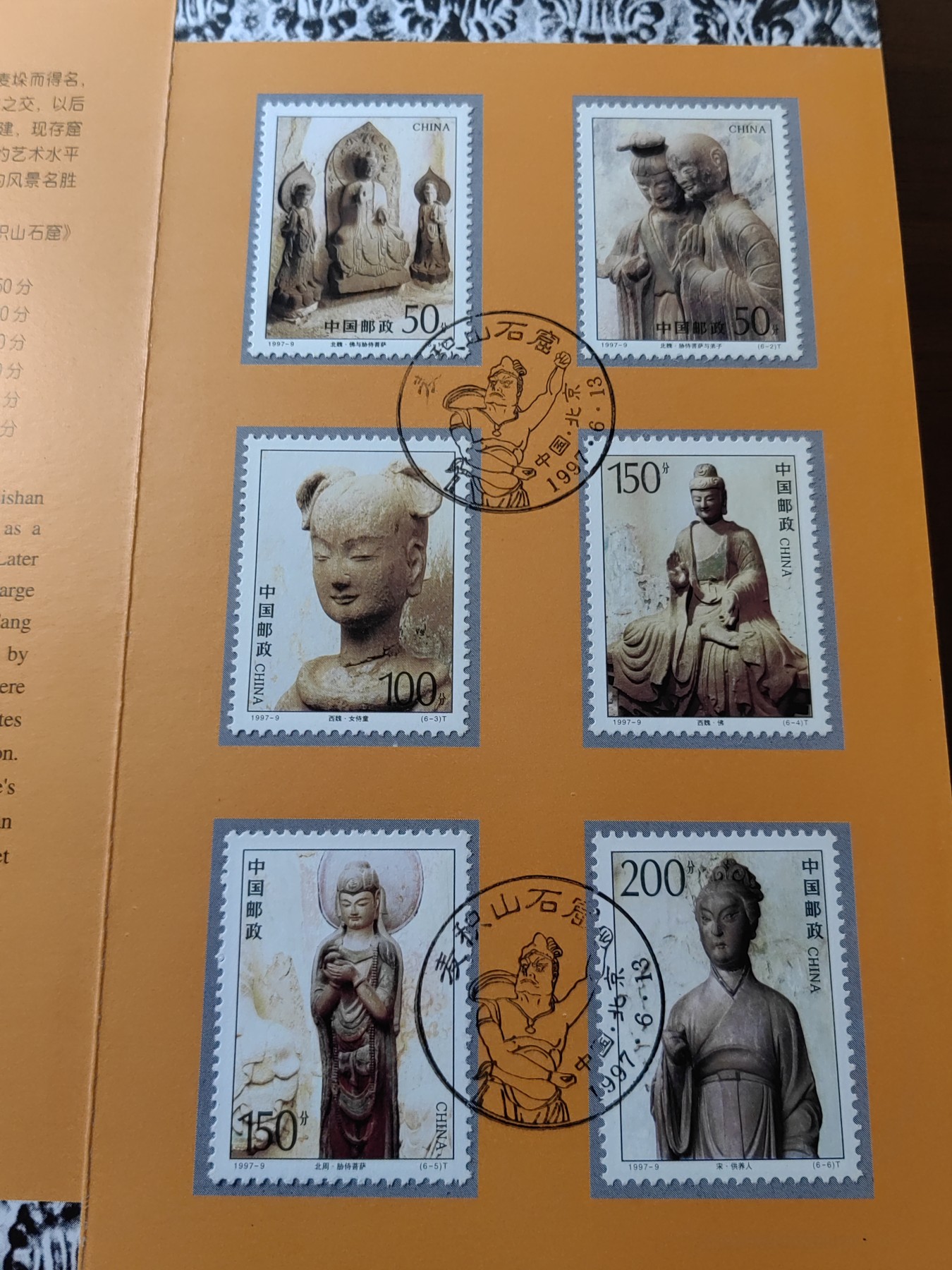 中国：纪念邮折专场（秒杀）第①⑦场 1997-9 麦积山石窟