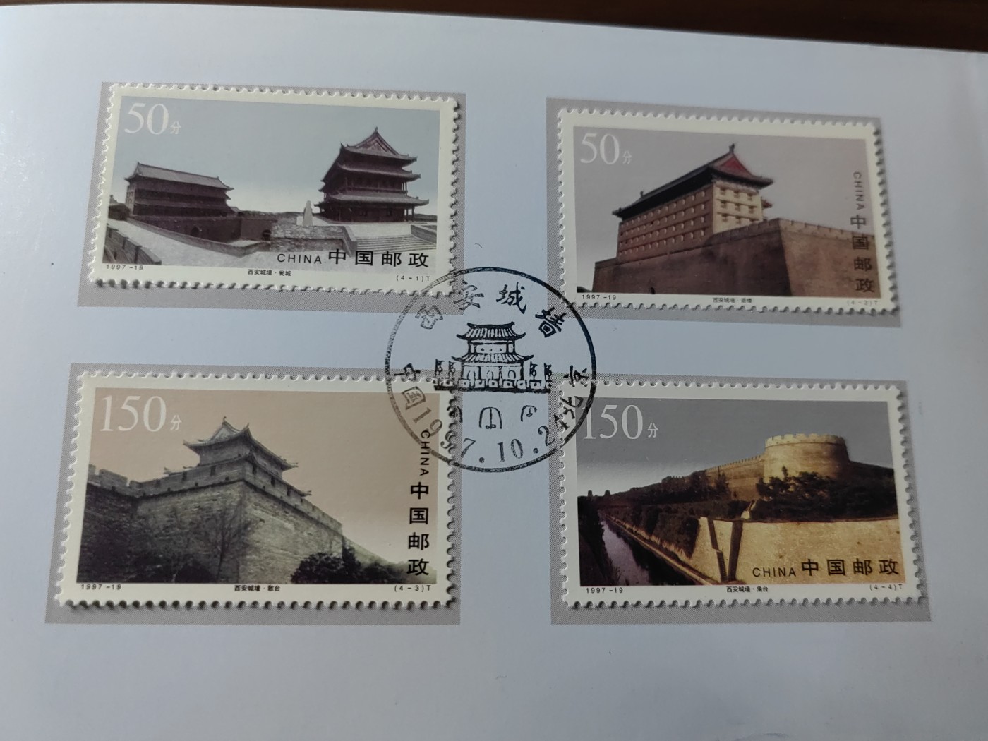 中国：纪念邮折专场（秒杀）第①⑦场 1997-19 西安城墙