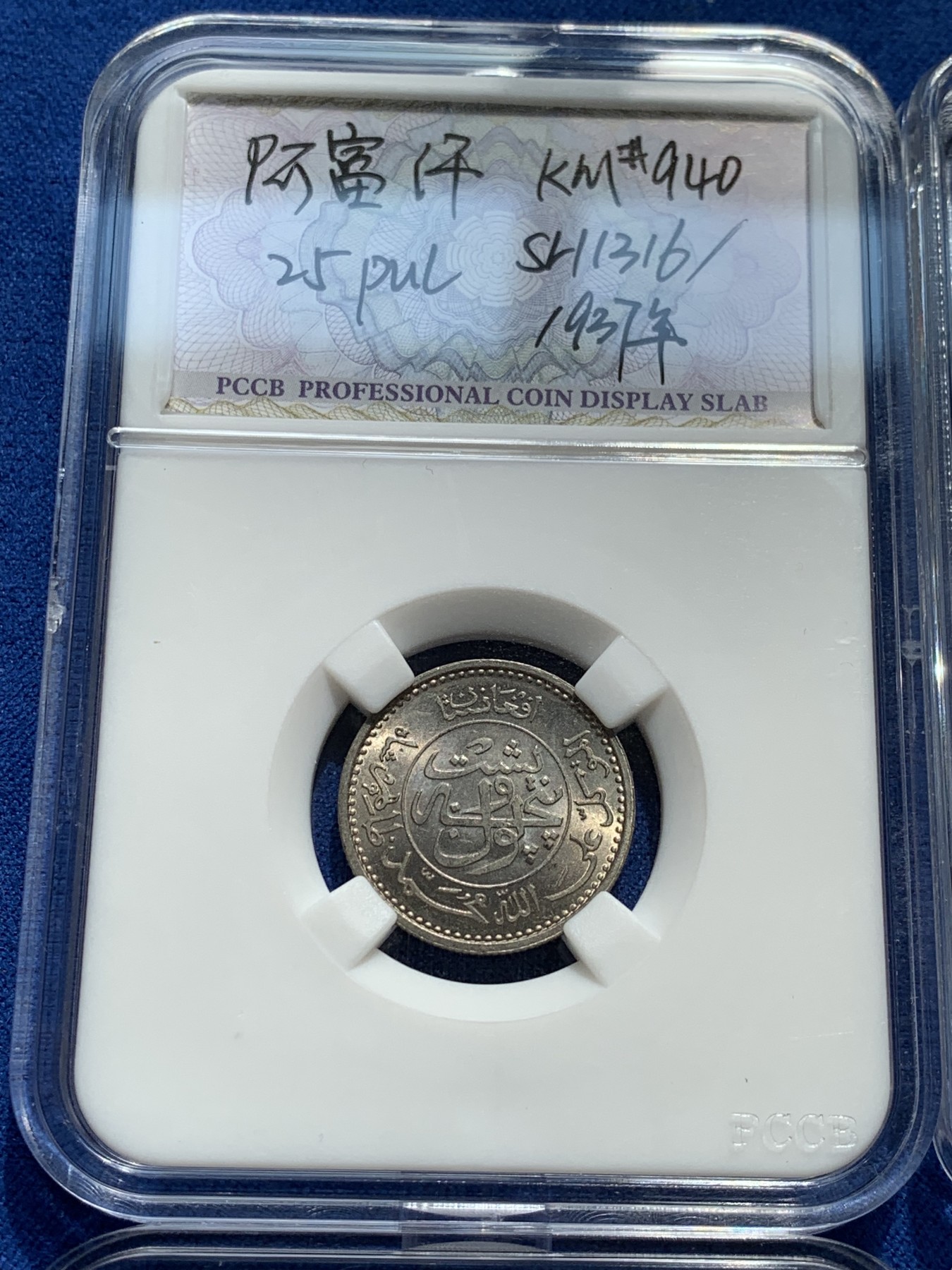 《竞宝斋》第209场-周日，周一 2场 (全场包邮) 4枚一组 阿富汗小全套，四枚辅币，UNC品质