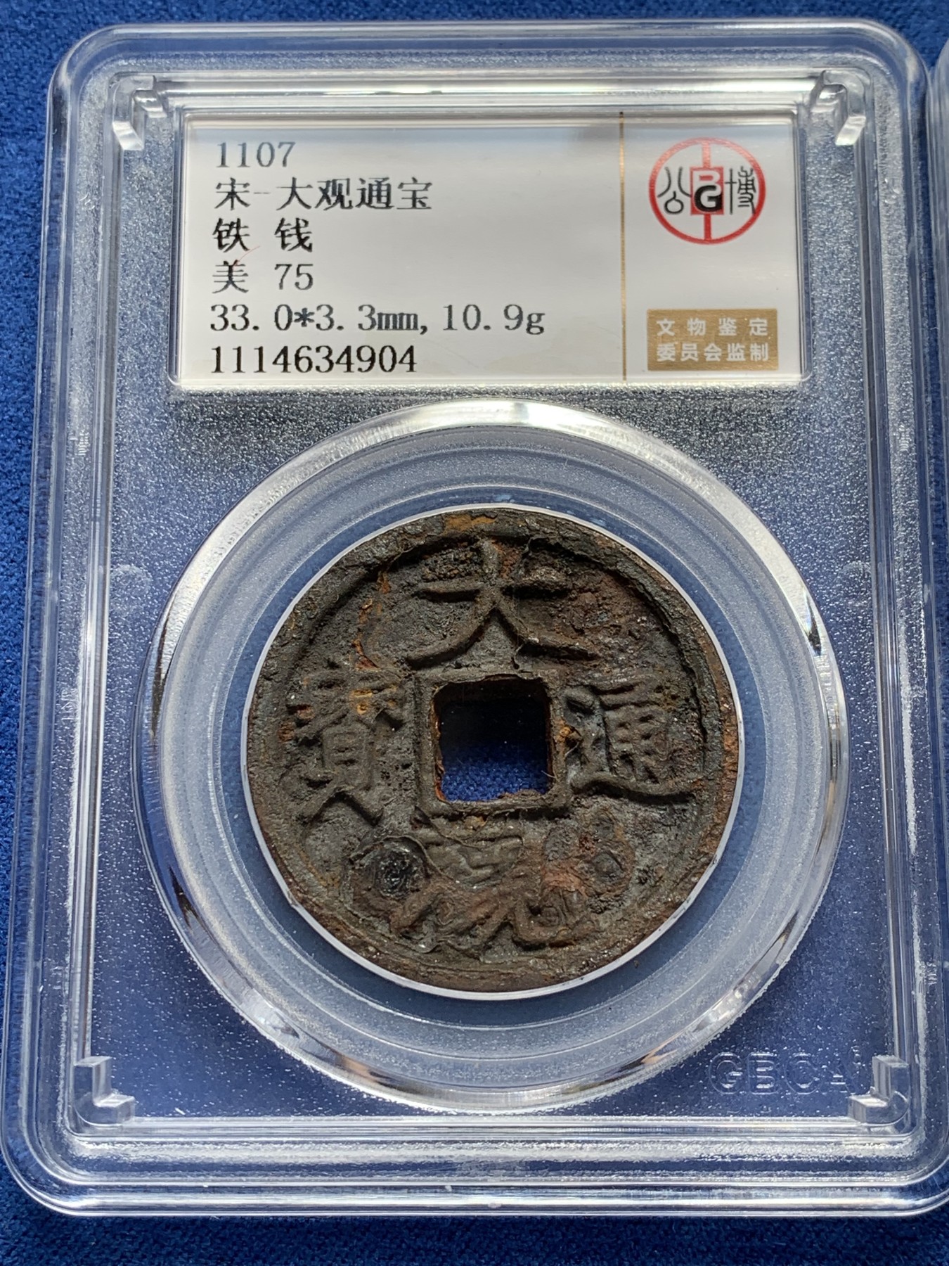 《竞宝斋》第209场-周日，周一 2场 (全场包邮) 两枚一组 公博75 北宋 大观通宝 元祐通宝 铁钱一对 铁钱流传千年不易