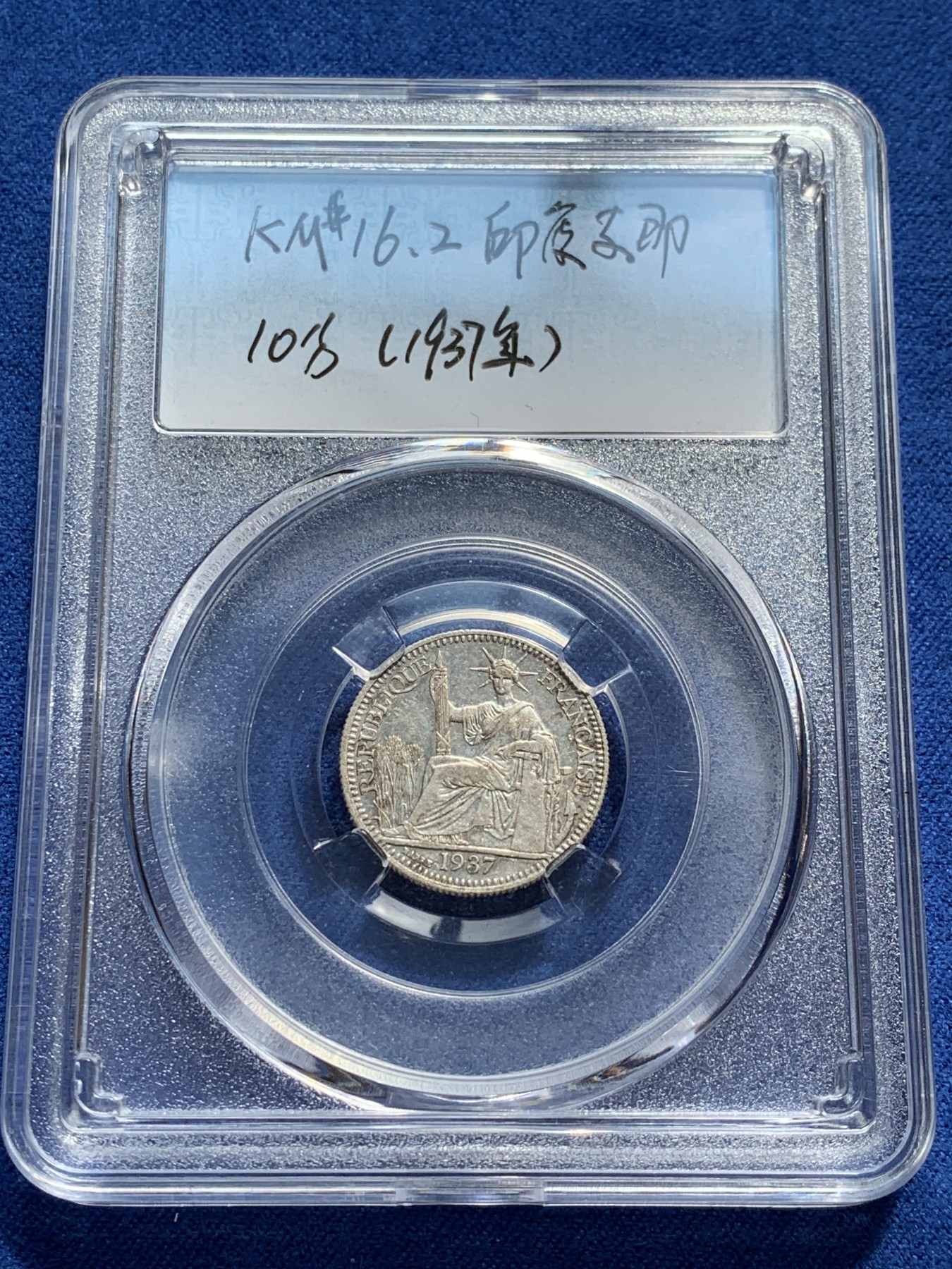 《竞宝斋》第209场-周日，周一 2场 (全场包邮) 4枚一组 法属印支小全套，含1皮大镍币，10分为小银币