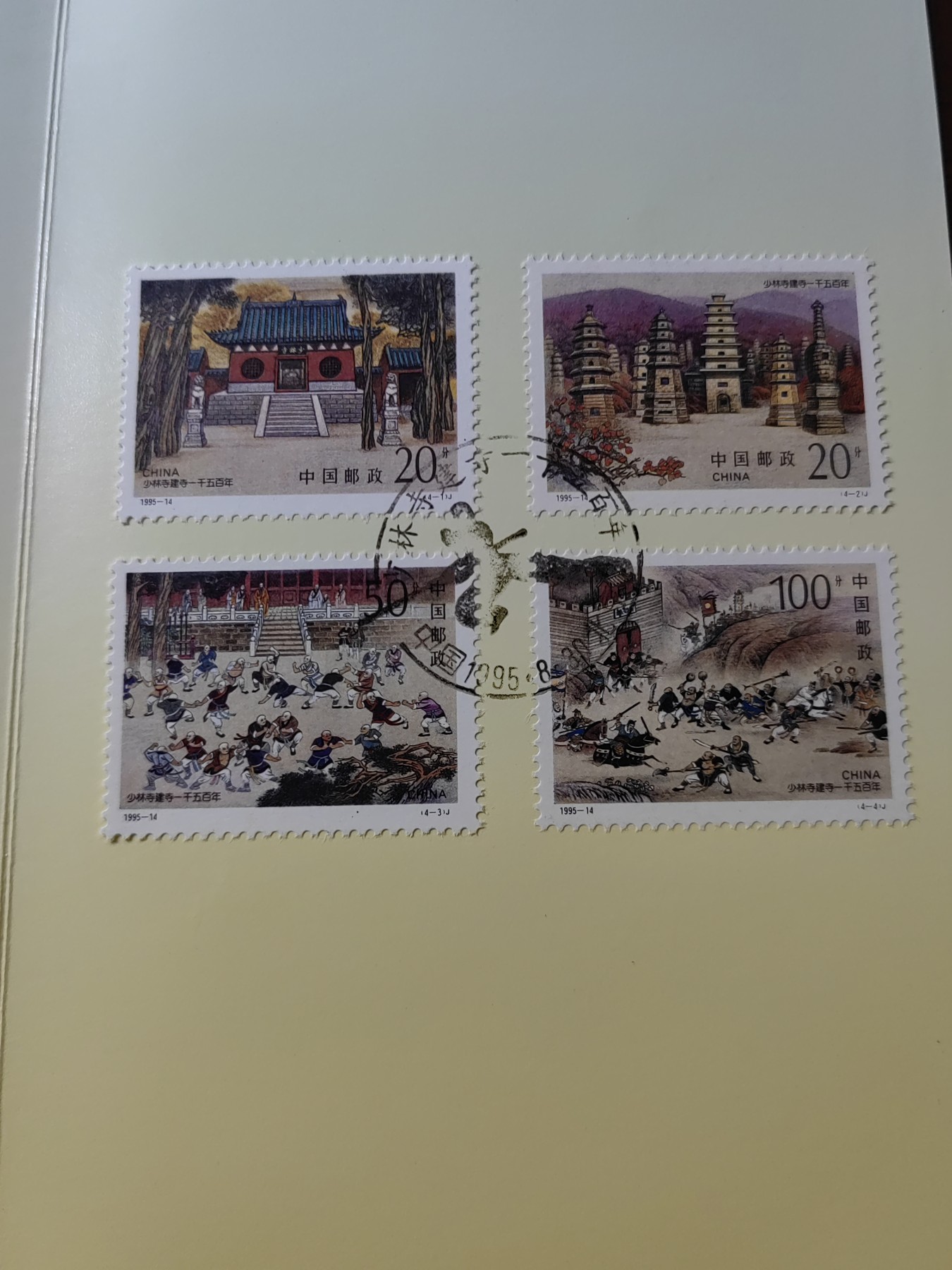 中国：纪念邮折专场（秒杀）第①⑦场 1995-14少林寺建寺1500年