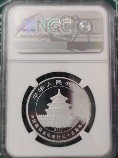 燕姐换藏第63拍 中国2017年熊猫金币发行35周年NGC70分银币