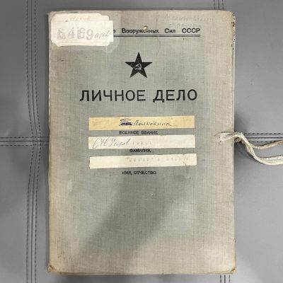 【涛泉堂】第24期（10月29日）勋奖章拍卖 - 苏联飞行员米哈伊尔·伊万诺维奇·雷佐夫（苏联英雄）档案