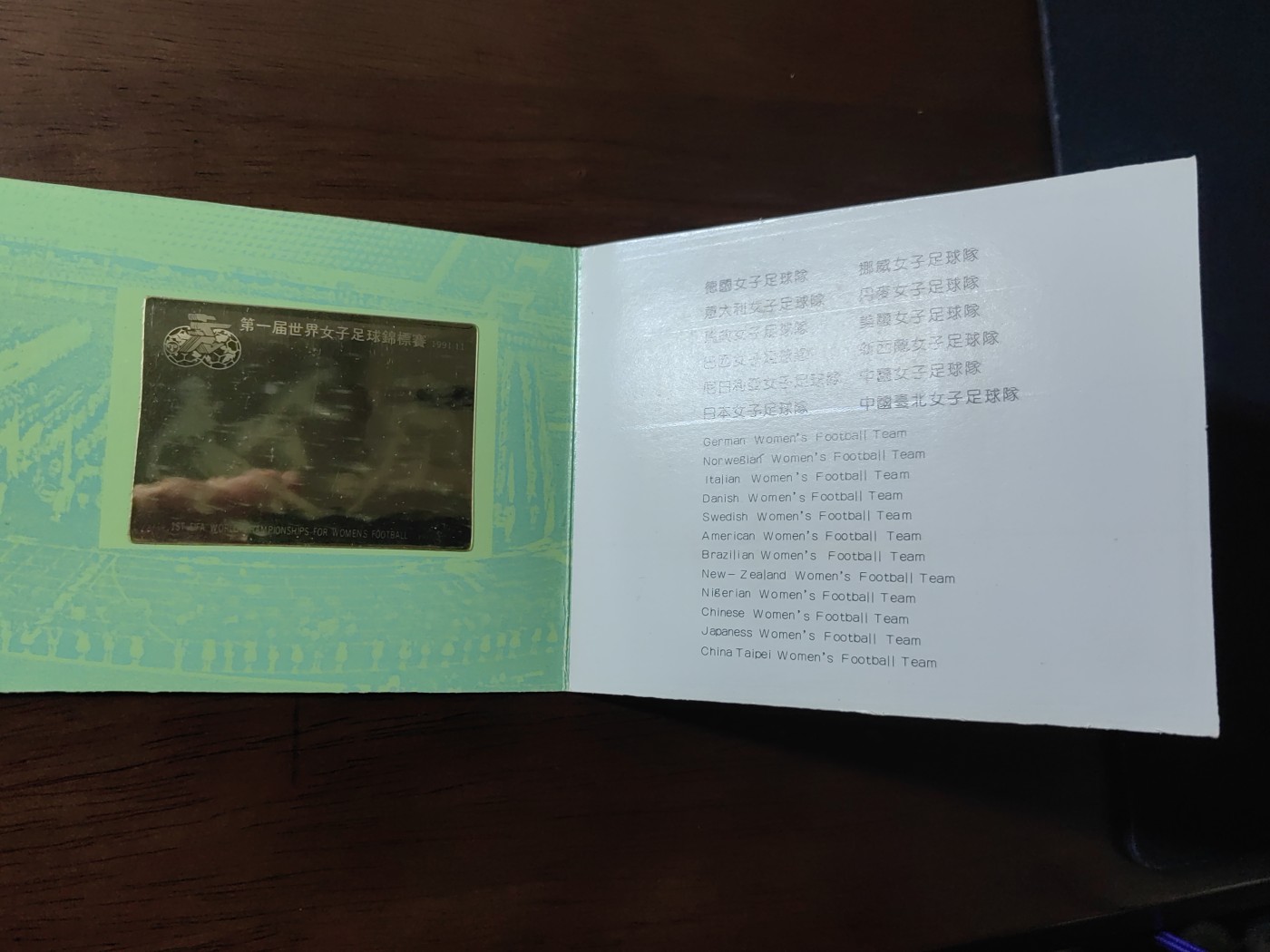 中国：纪念邮折专场（秒杀）第①⑦场 J185 1991 第一届世界女子足球锦标赛