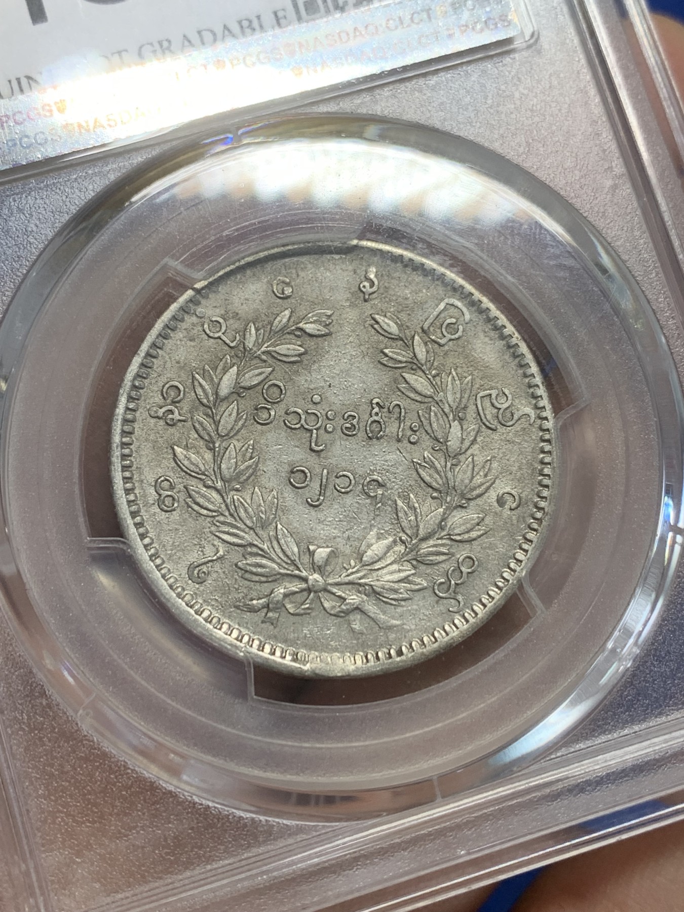 《竞宝斋》第209场-周日，周一 2场 (全场包邮) PCGS-AU 1852年缅甸孔雀银币 1K大银币