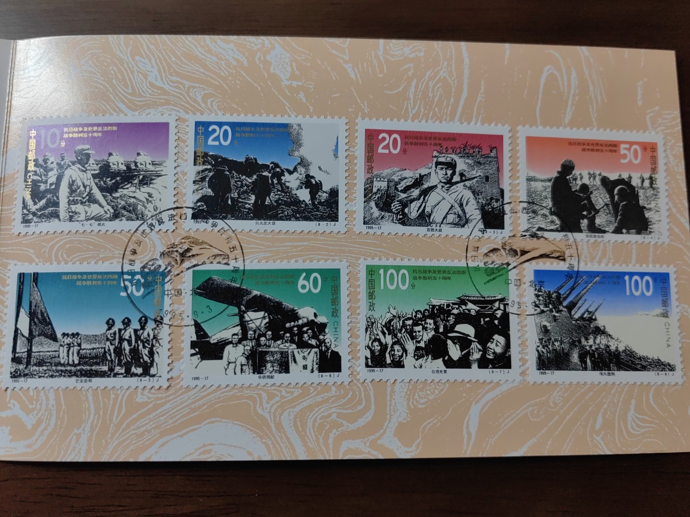 中国：纪念邮折专场（秒杀）第①⑦场 1995-17   抗日战争及世界反法西斯战争胜利50周年