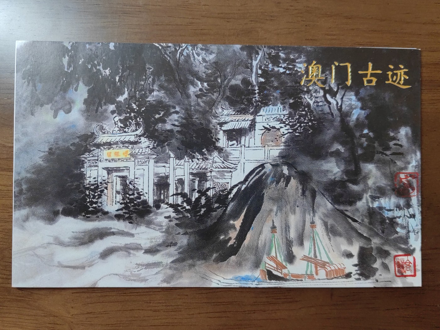 中国：纪念邮折专场（秒杀）第①⑦场 1997-20 澳门古迹