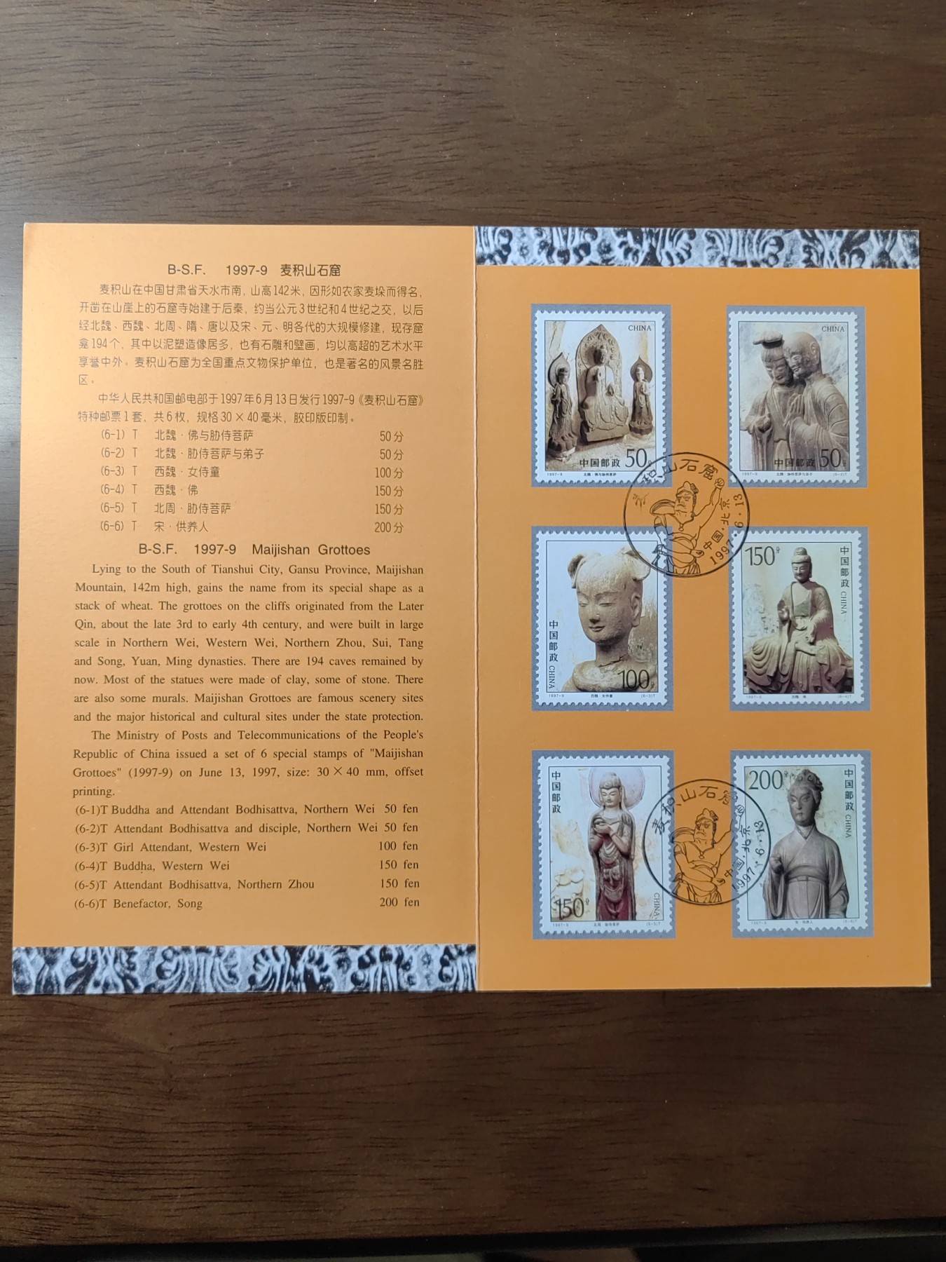 中国：纪念邮折专场（秒杀）第①⑦场 1997-9 麦积山石窟