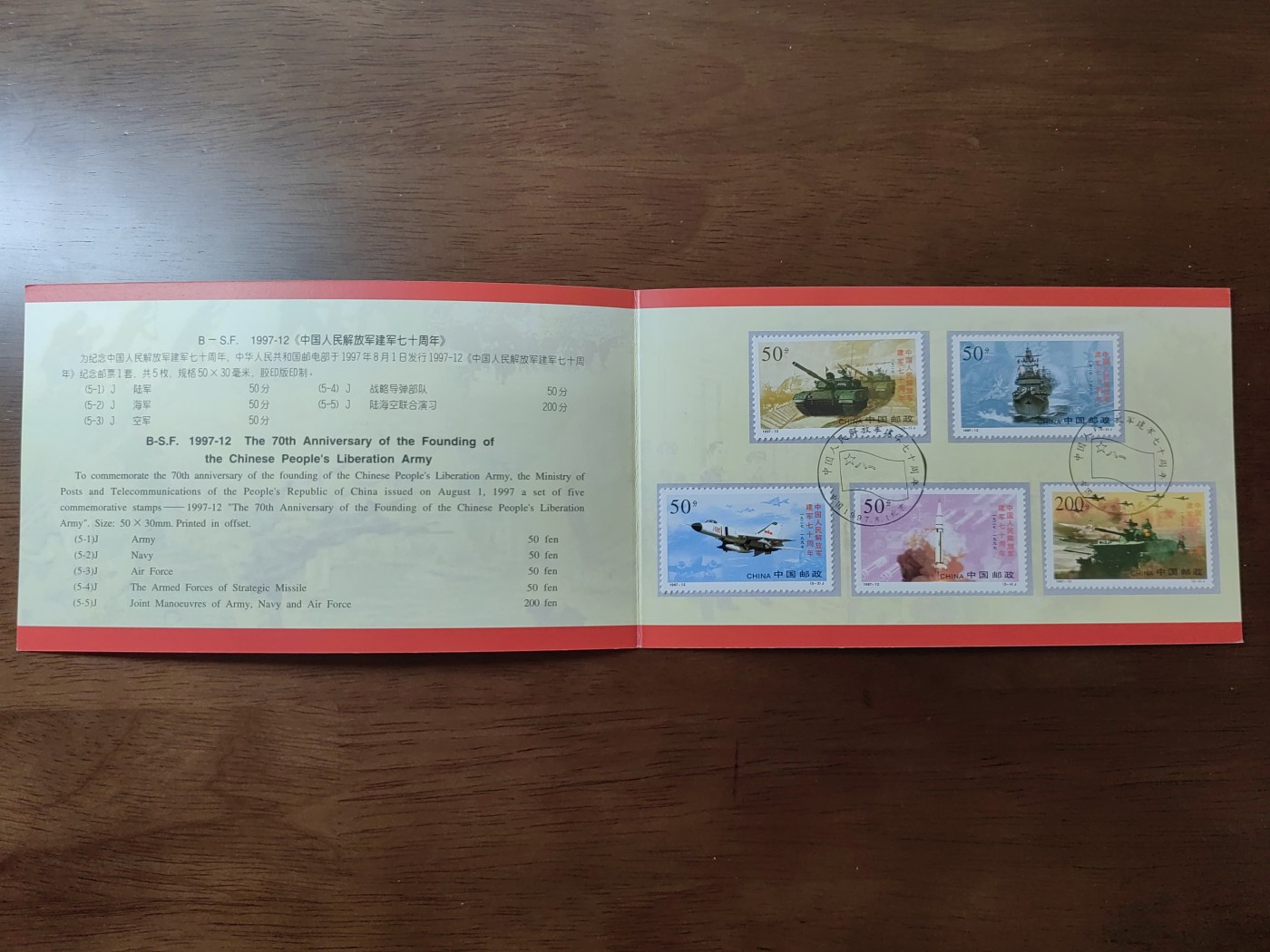 中国：纪念邮折专场（秒杀）第①⑦场 1997-12中国人民建军七十周年