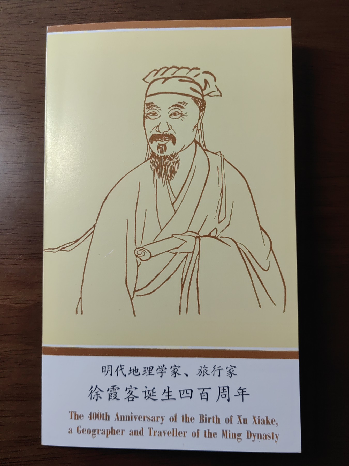 中国：纪念邮折专场（秒杀）第①⑦场 J.136 1987 明代地理学家旅行家徐霞客诞生四百周年