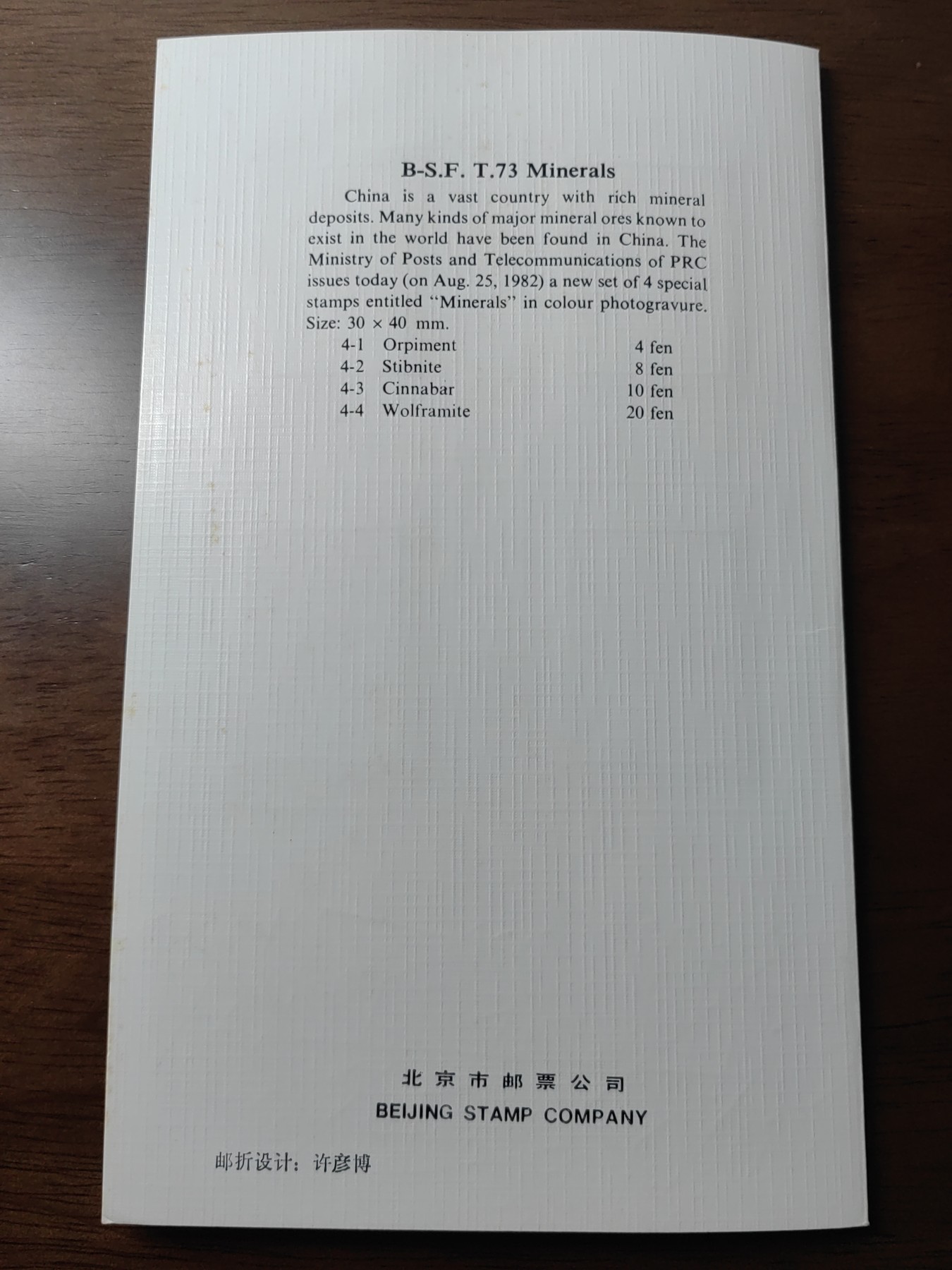 中国：纪念邮折专场（秒杀）第①⑦场 1983 中国地质学会成立60周年&矿物