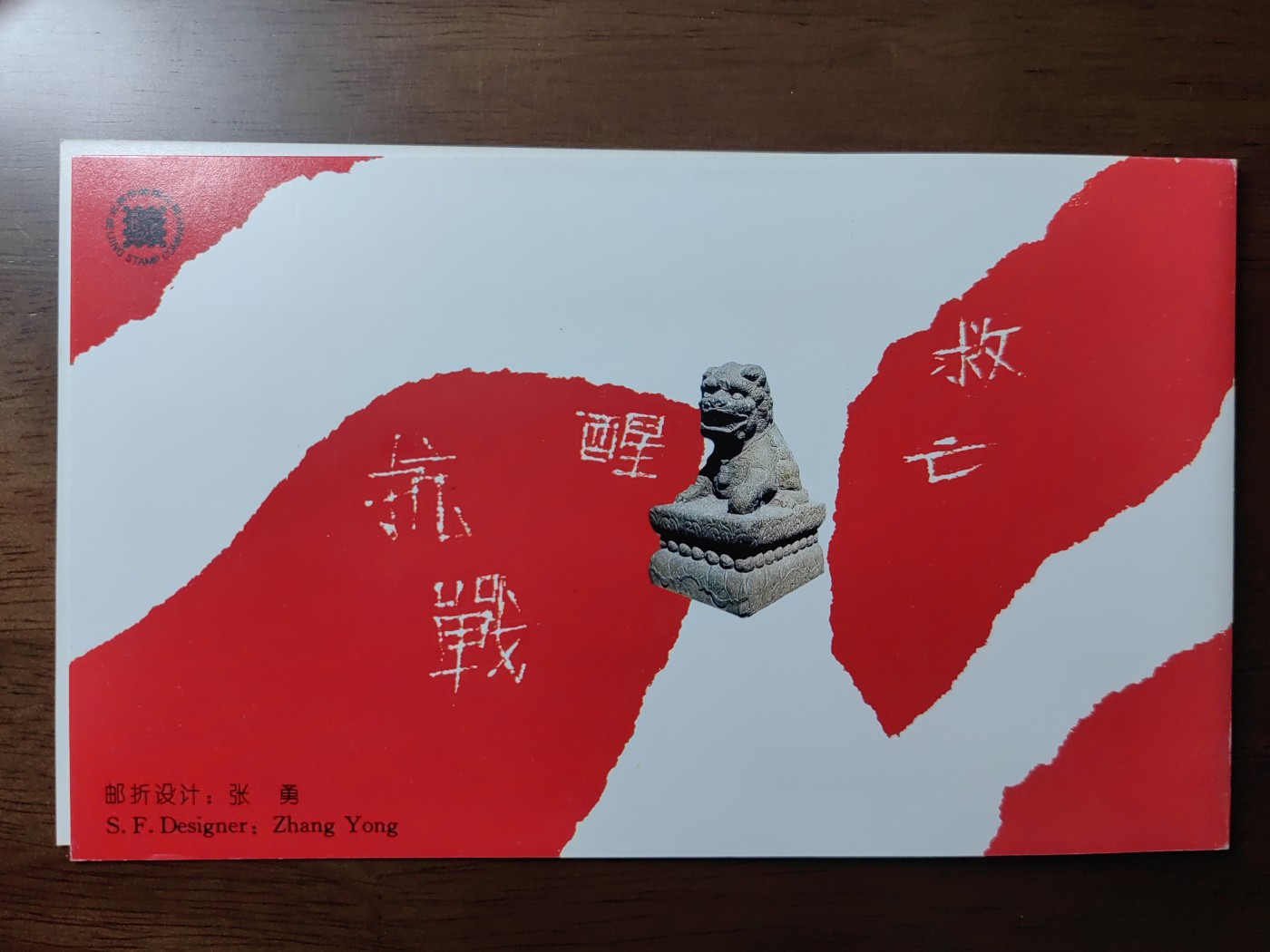 中国：纪念邮折专场（秒杀）第①⑦场 1995-17   抗日战争及世界反法西斯战争胜利50周年