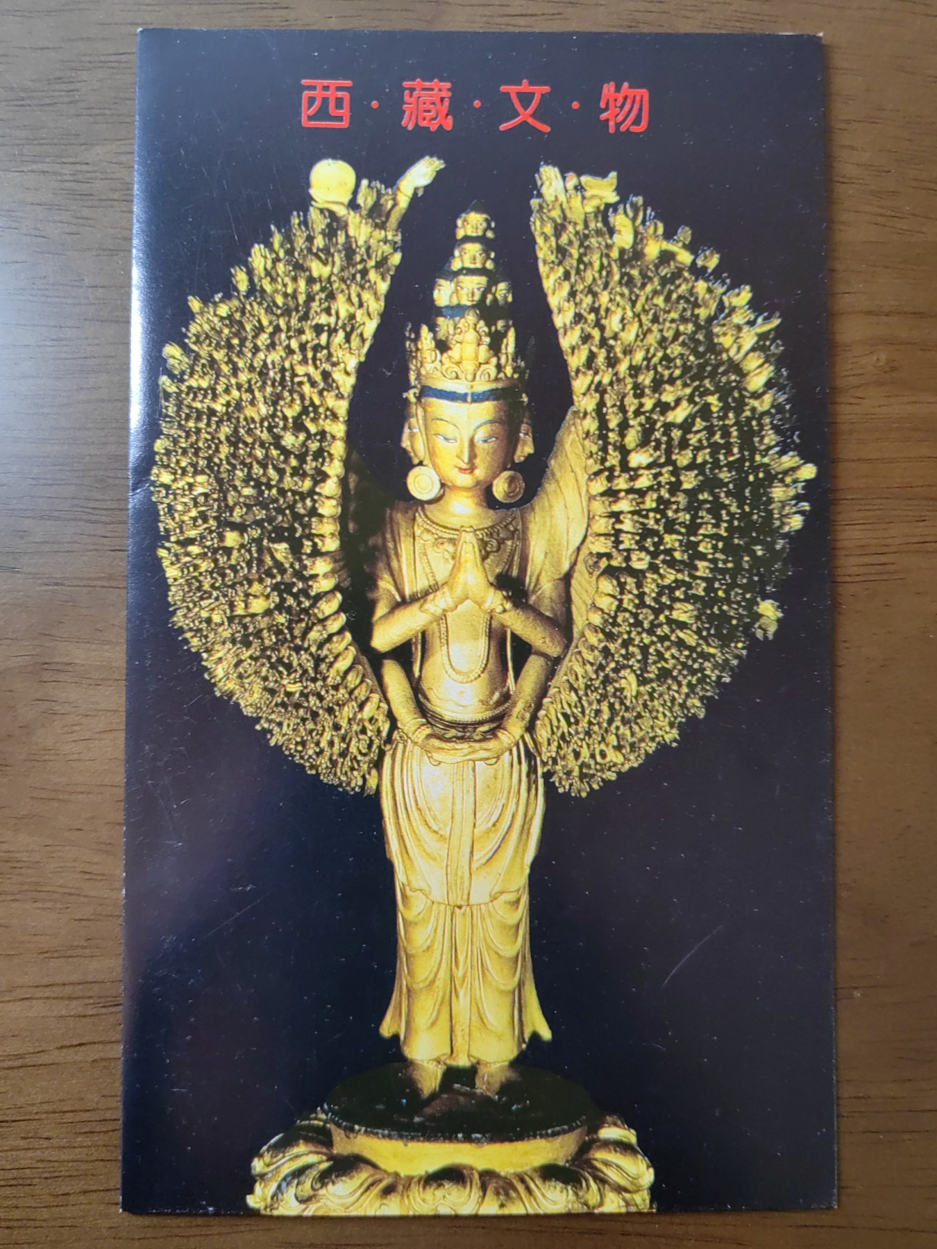 中国：纪念邮折专场（秒杀）第①⑦场 B-S.F 1995-16 西藏文物