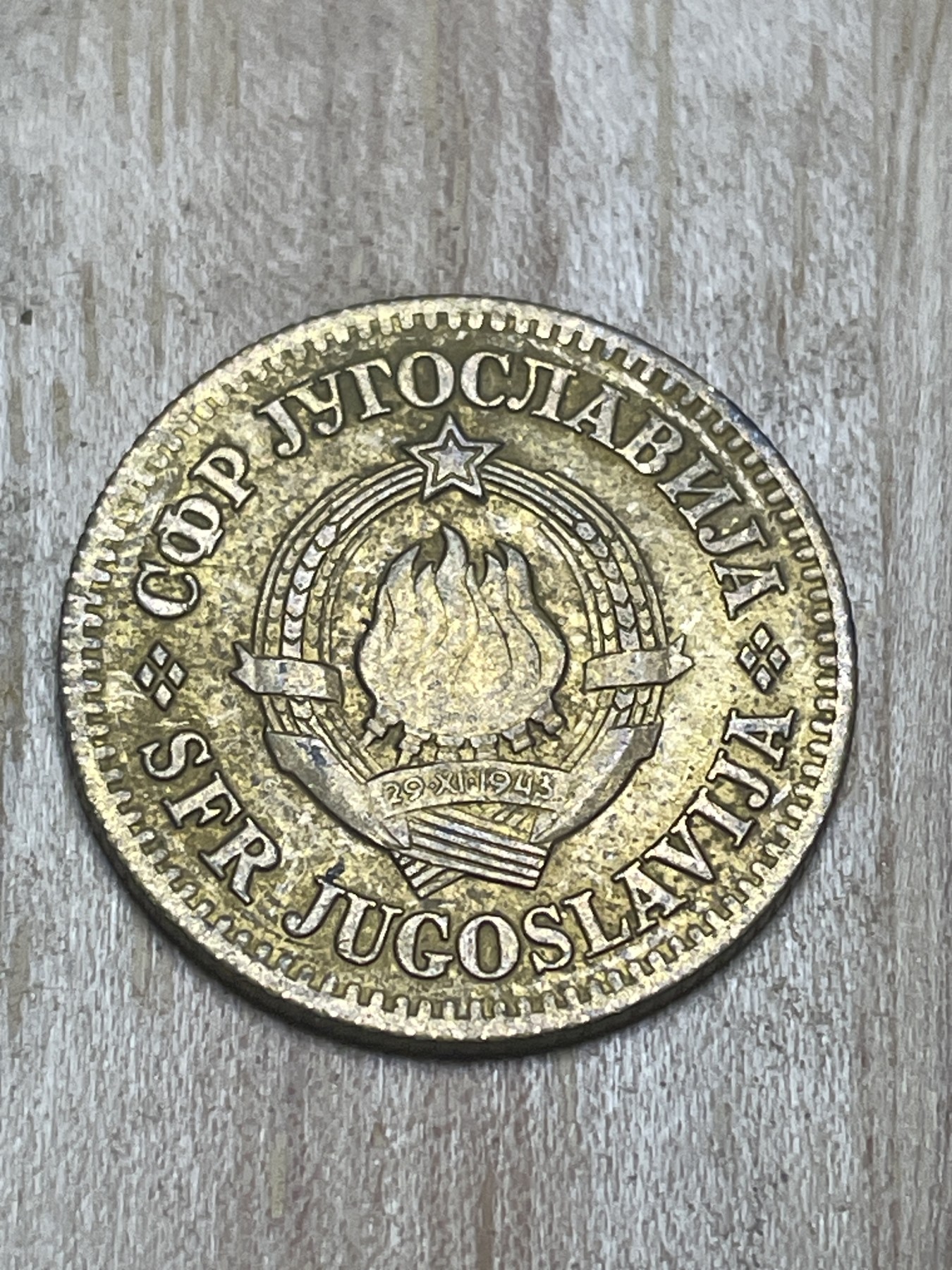 神仙姐姐散币专场第四期（无佣金，预留一期） 1965年南斯拉夫10分