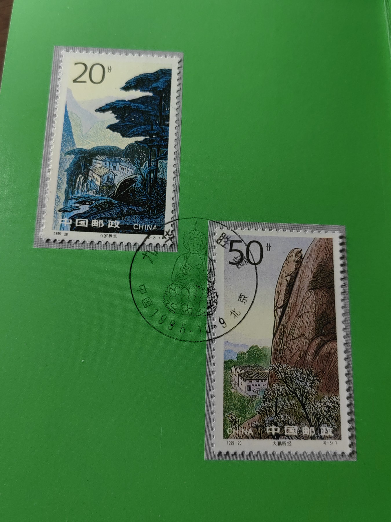 中国：纪念邮折专场（秒杀）第①⑦场 1995-20 九华胜境