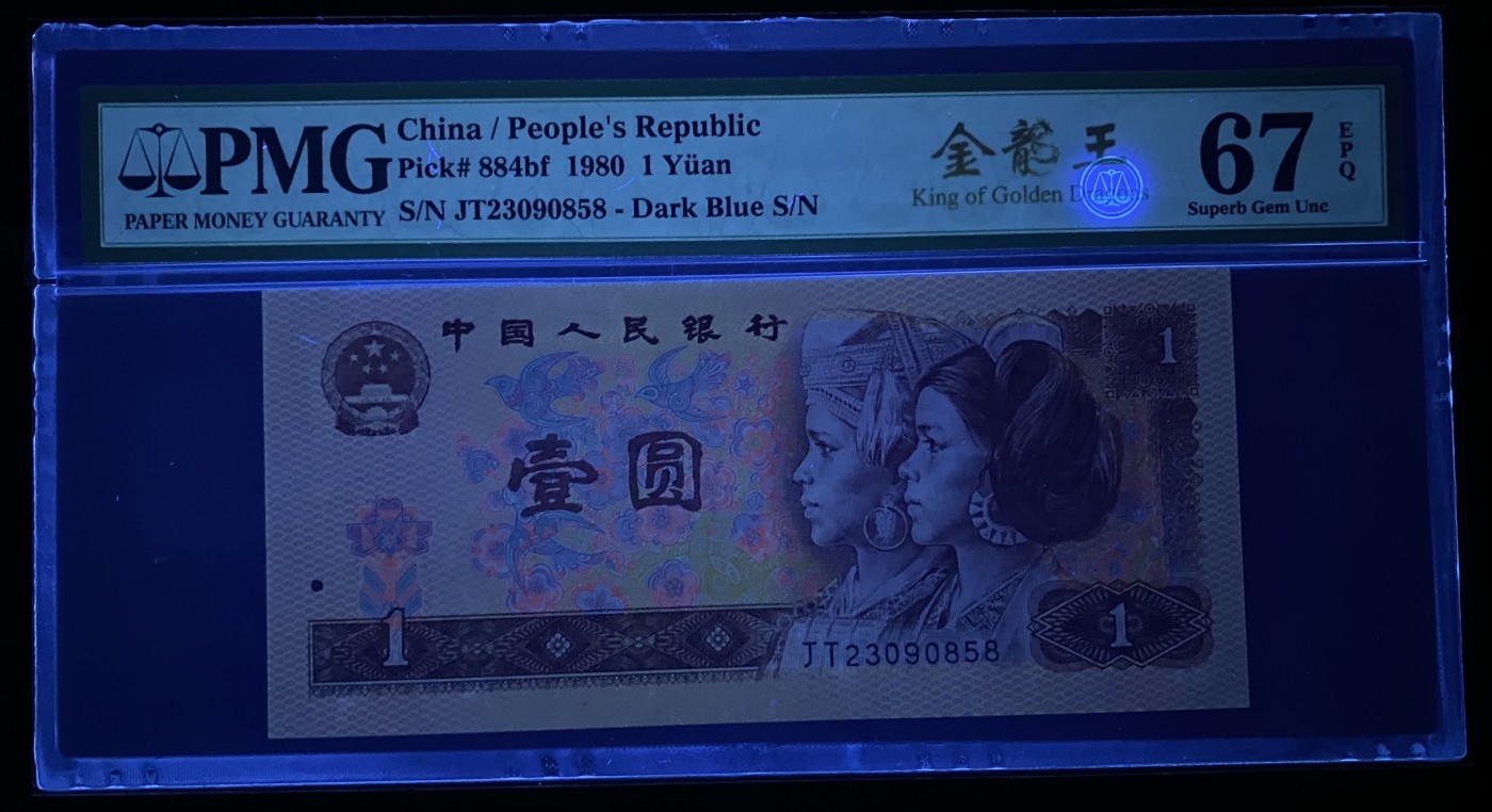 大黄蜂拍卖第89期 801金龙王JT23090858，67分