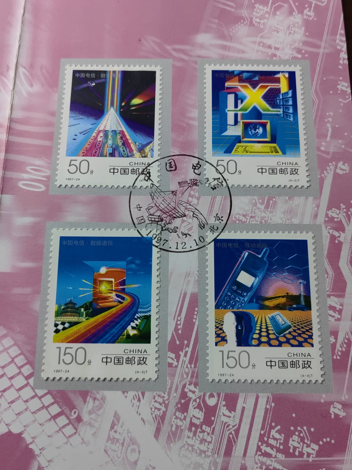 联合阁邮币社™ ——“中国邮品专场” B-S.F 1997-24 中国电信 