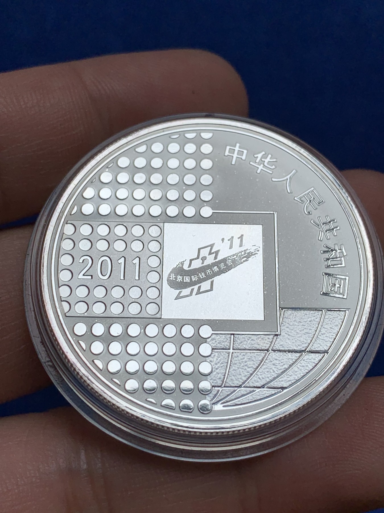 《竞宝斋》第209场-周日，周一 2场 (全场包邮) 中国 2011 北京国际钱币博览会纪念银币 31.1克 999银 盒证齐全