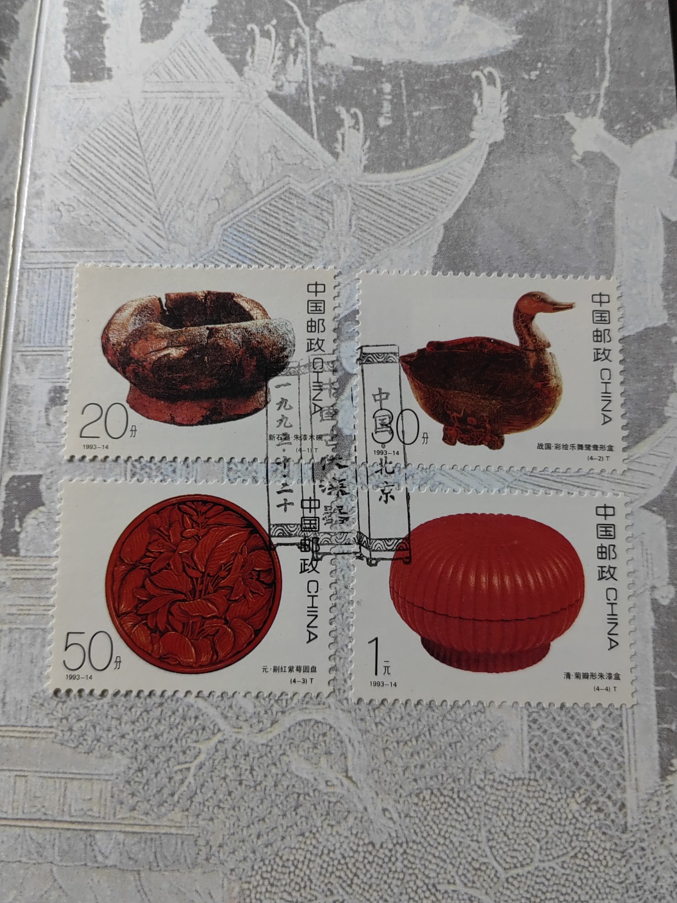 中国：纪念邮折专场（秒杀）第①⑦场 1993-14 中国古代漆器 