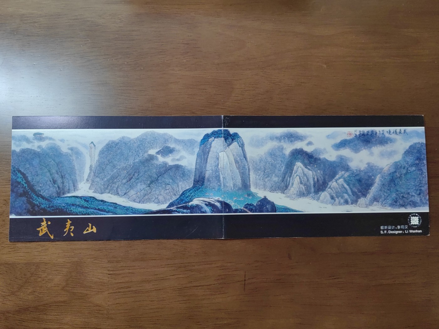 中国：纪念邮折专场（秒杀）第①⑦场 1994-13 武夷山 