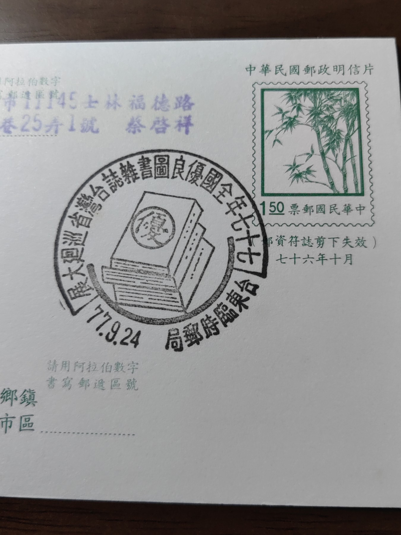 中国：纪念邮折专场（秒杀）第①⑦场 民国邮政优良杂志巡回大展