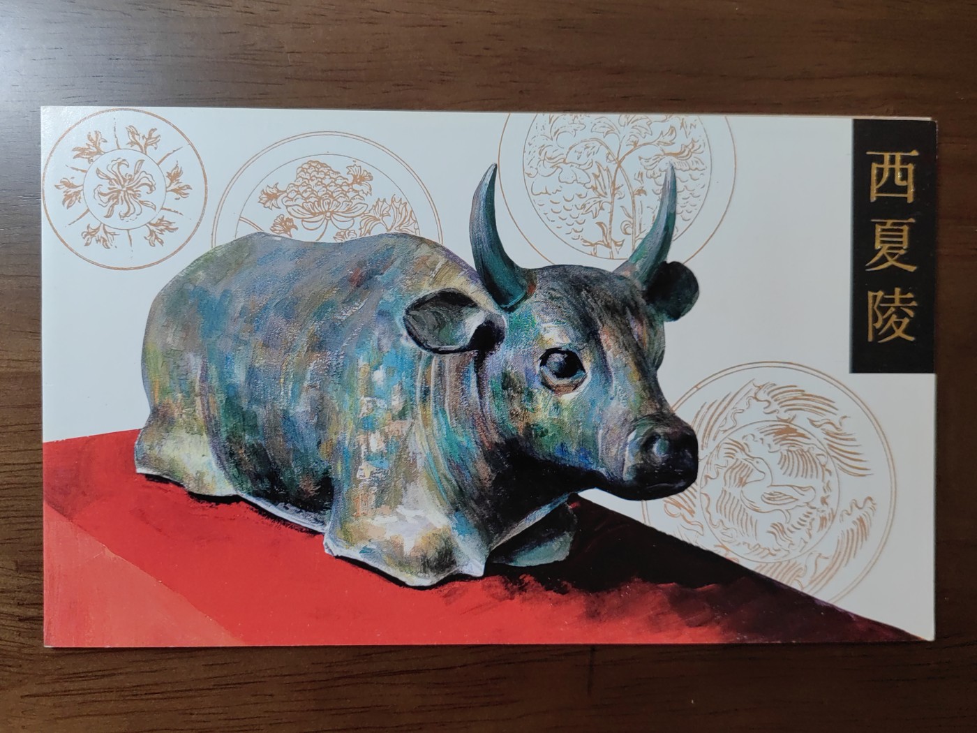 中国：纪念邮折专场（秒杀）第①⑦场 1996-21 西夏陵