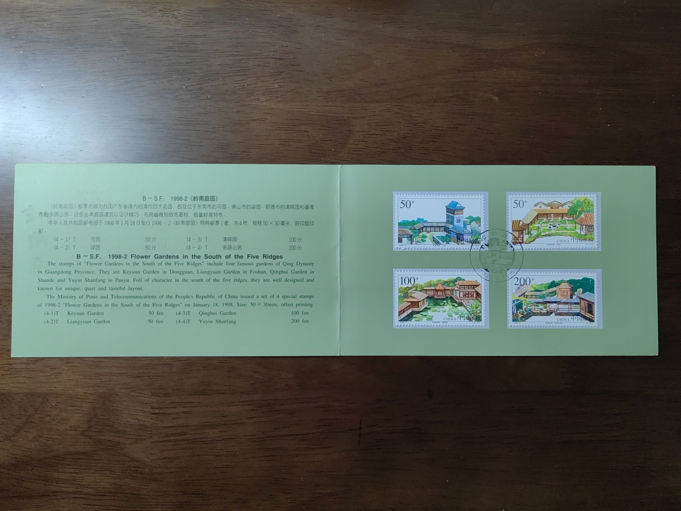 中国：纪念邮折专场（秒杀）第①⑦场 1998-2 岭南庭园