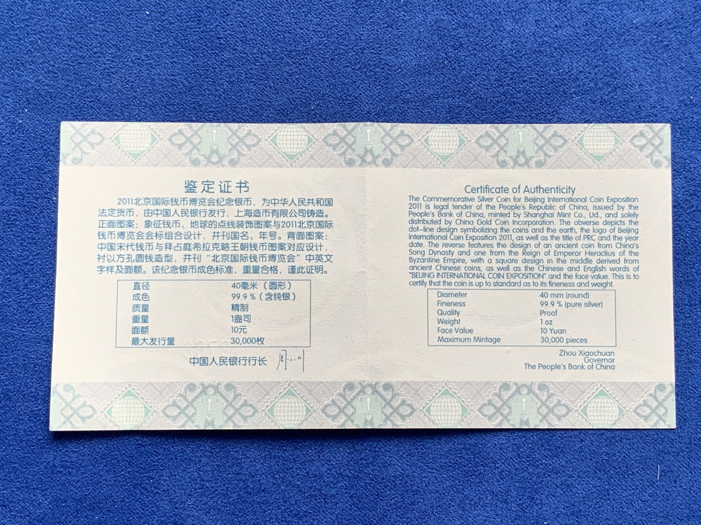 《竞宝斋》第209场-周日，周一 2场 (全场包邮) 中国 2011 北京国际钱币博览会纪念银币 31.1克 999银 盒证齐全