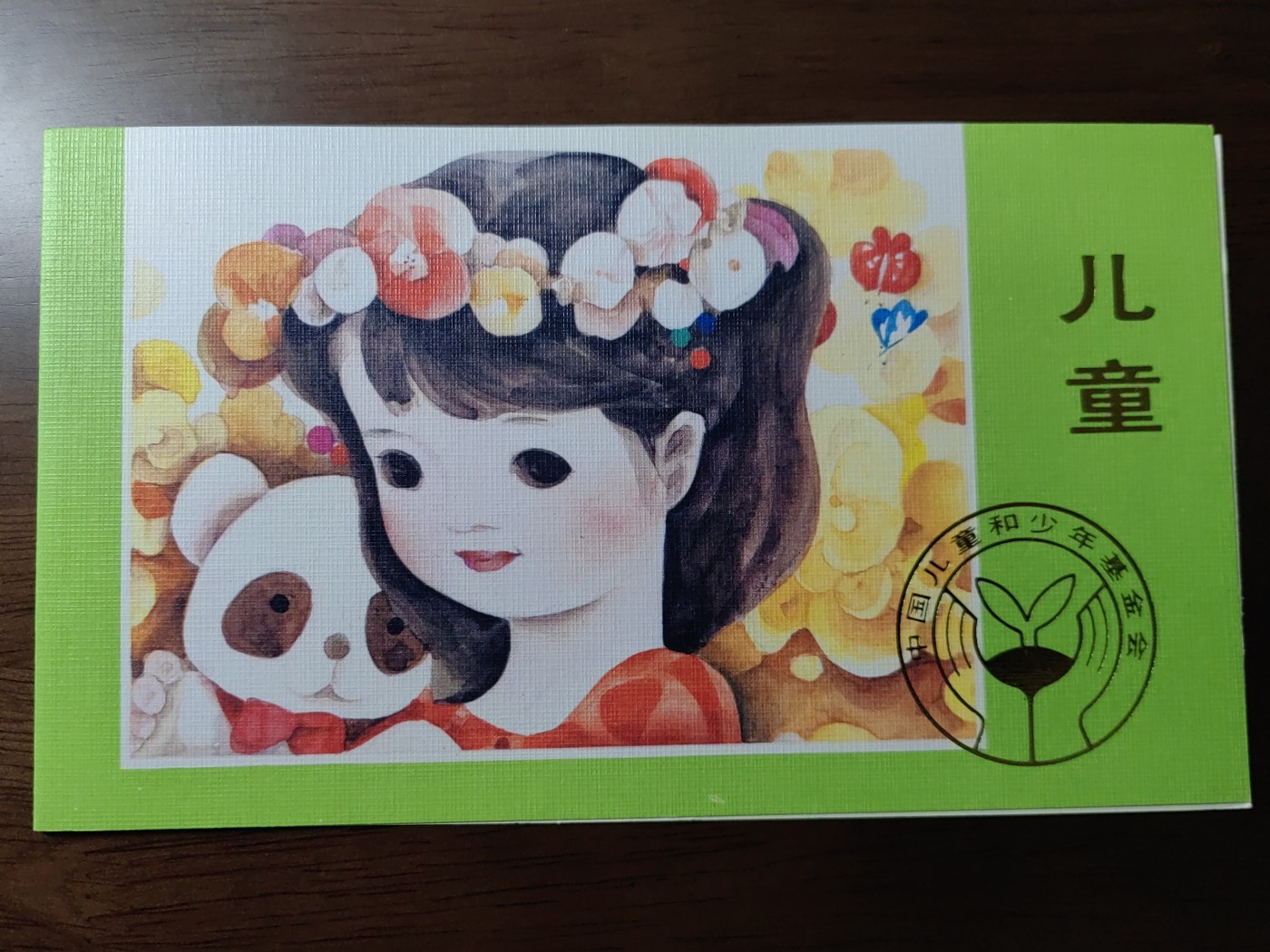 中国：纪念邮折专场（秒杀）第①⑦场 T92 1984 儿童（附捐邮票） 