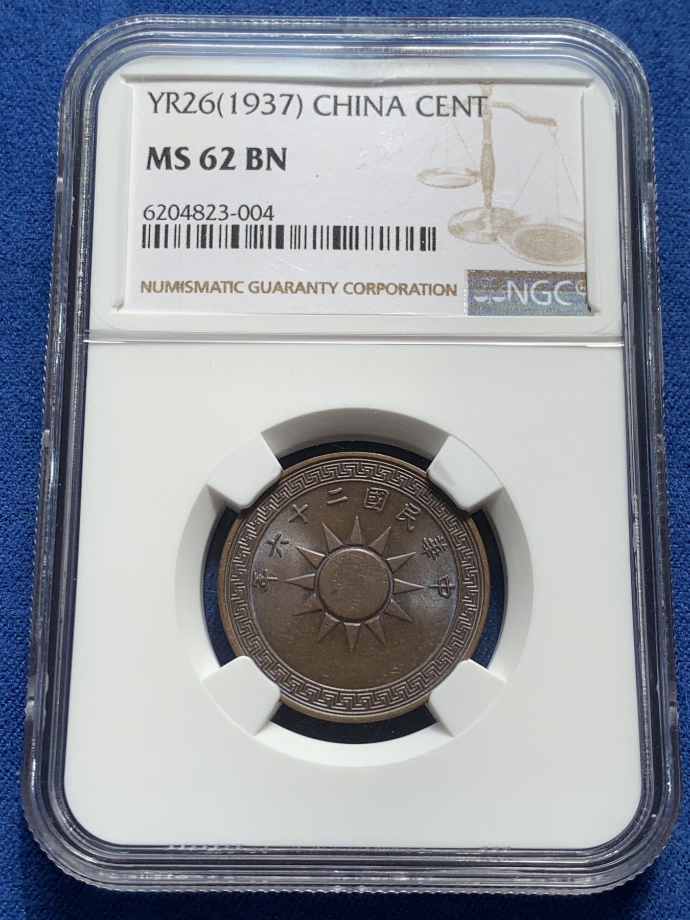 《竞宝斋》第209场-周日，周一 2场 (全场包邮) NGC MS62BN 党徽 壹分 民国二十六年 包浆细节都好