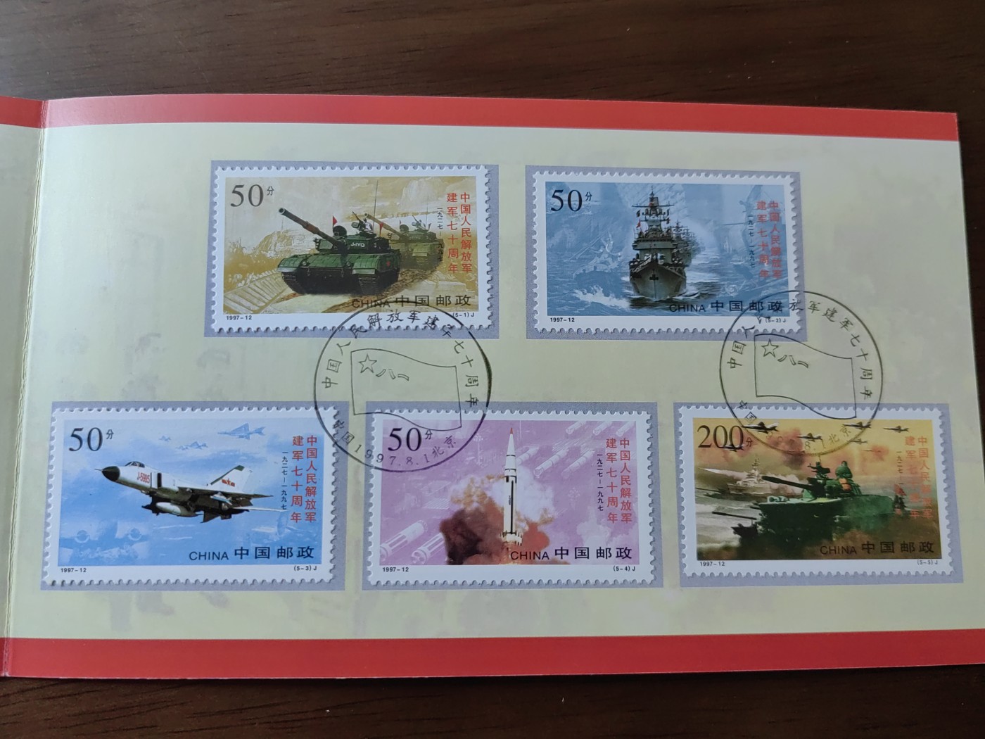 中国：纪念邮折专场（秒杀）第①⑦场 1997-12中国人民建军七十周年