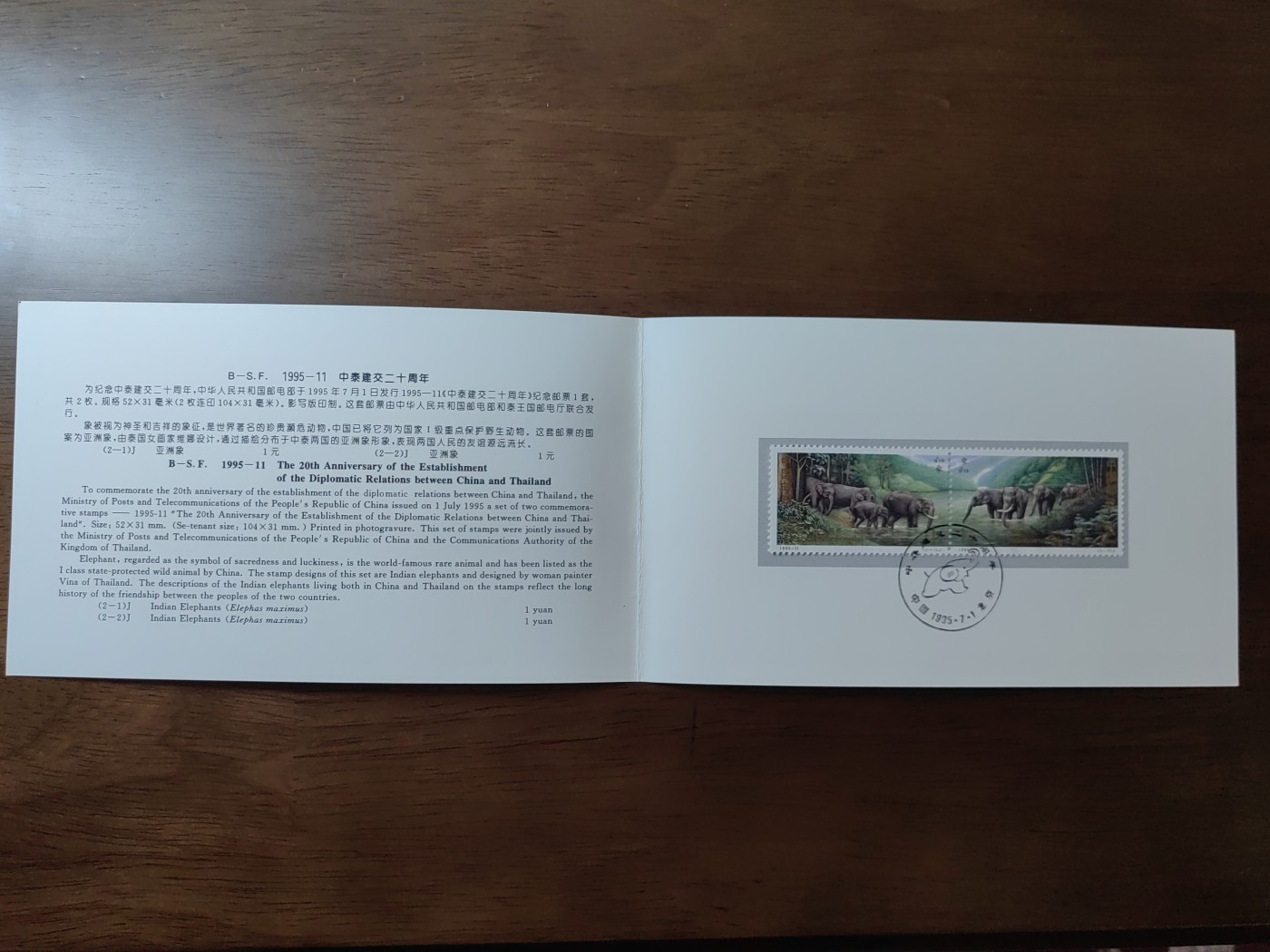 中国：纪念邮折专场（秒杀）第①⑦场 1995中泰建交20周年（与中国联合发行）
