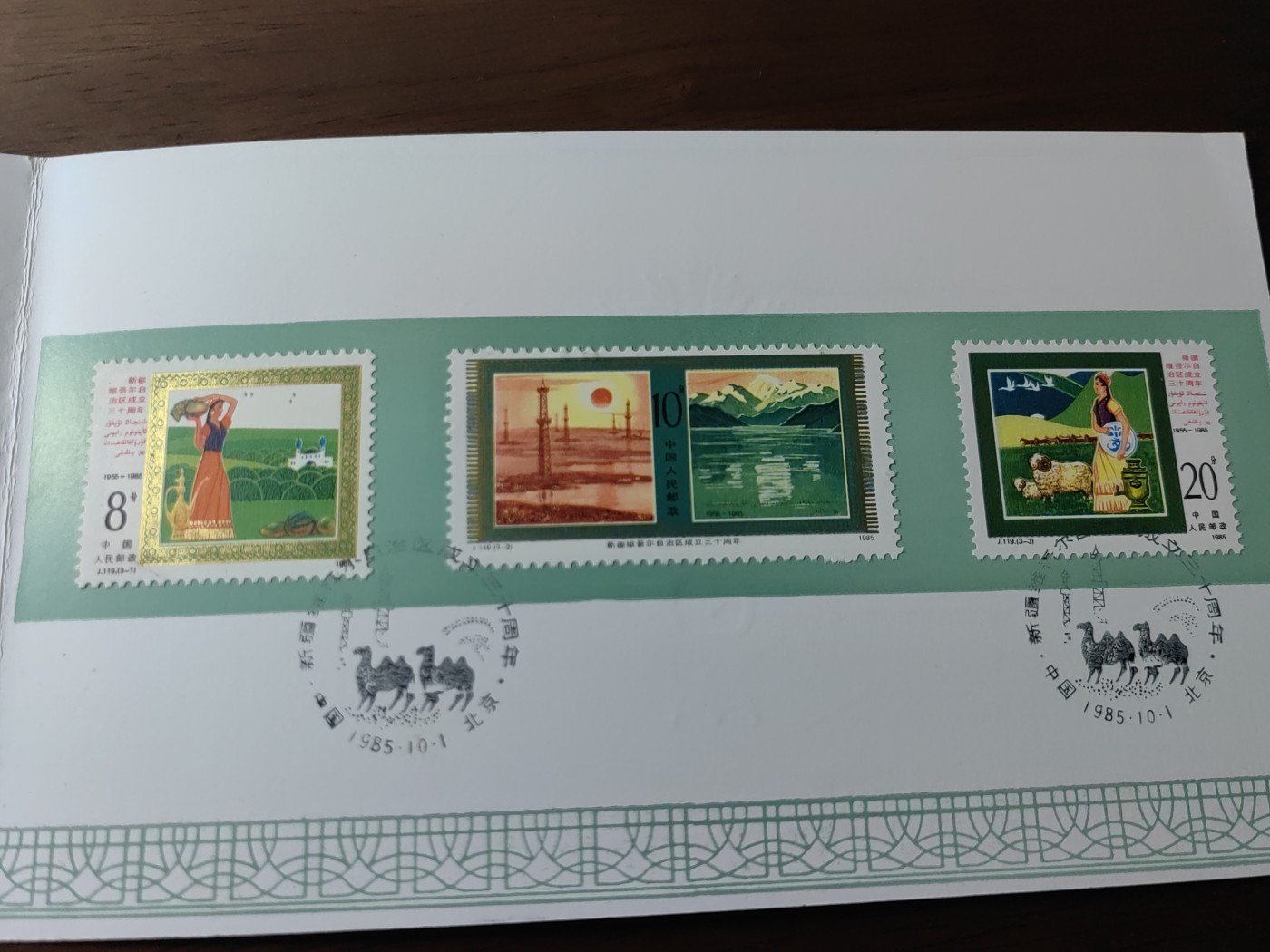 中国：纪念邮折专场（秒杀）第①⑦场 1985 新疆维吾尔自治区成立三十周年