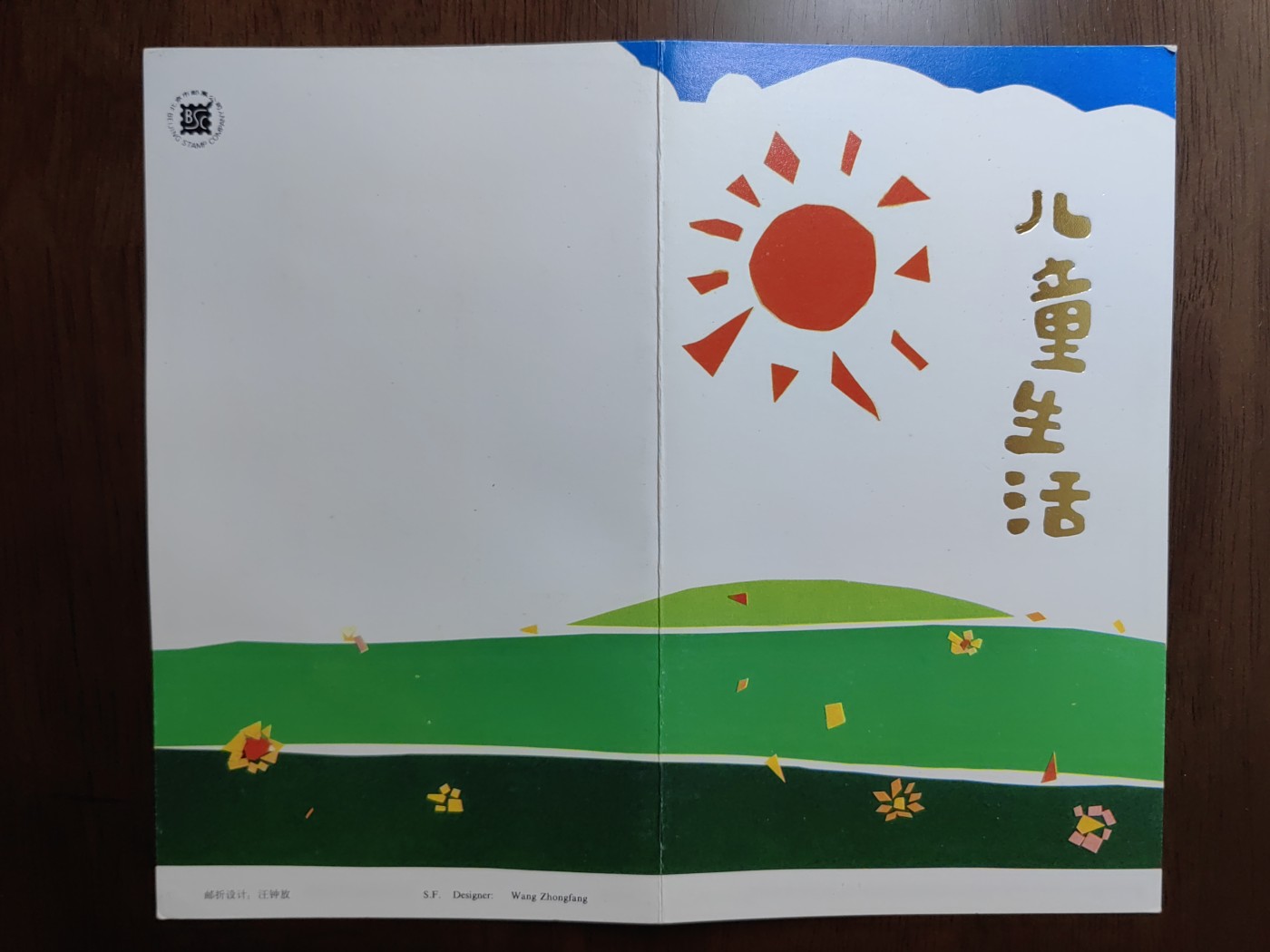 中国：纪念邮折专场（秒杀）第①⑦场 T137 1989 儿童生活（附捐邮票)