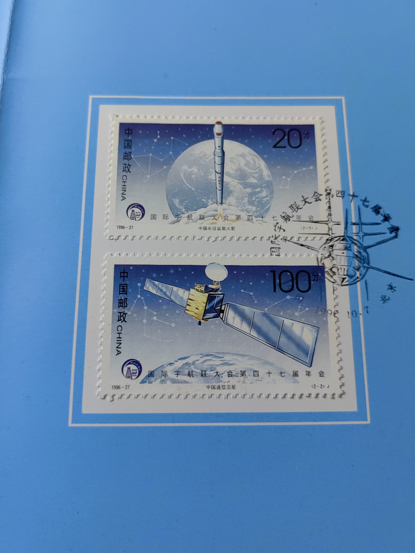 多国首日封✌（拍卖专场）精品🔥专场 第⑤⑧场 1996-27 国际宇航联大会年会