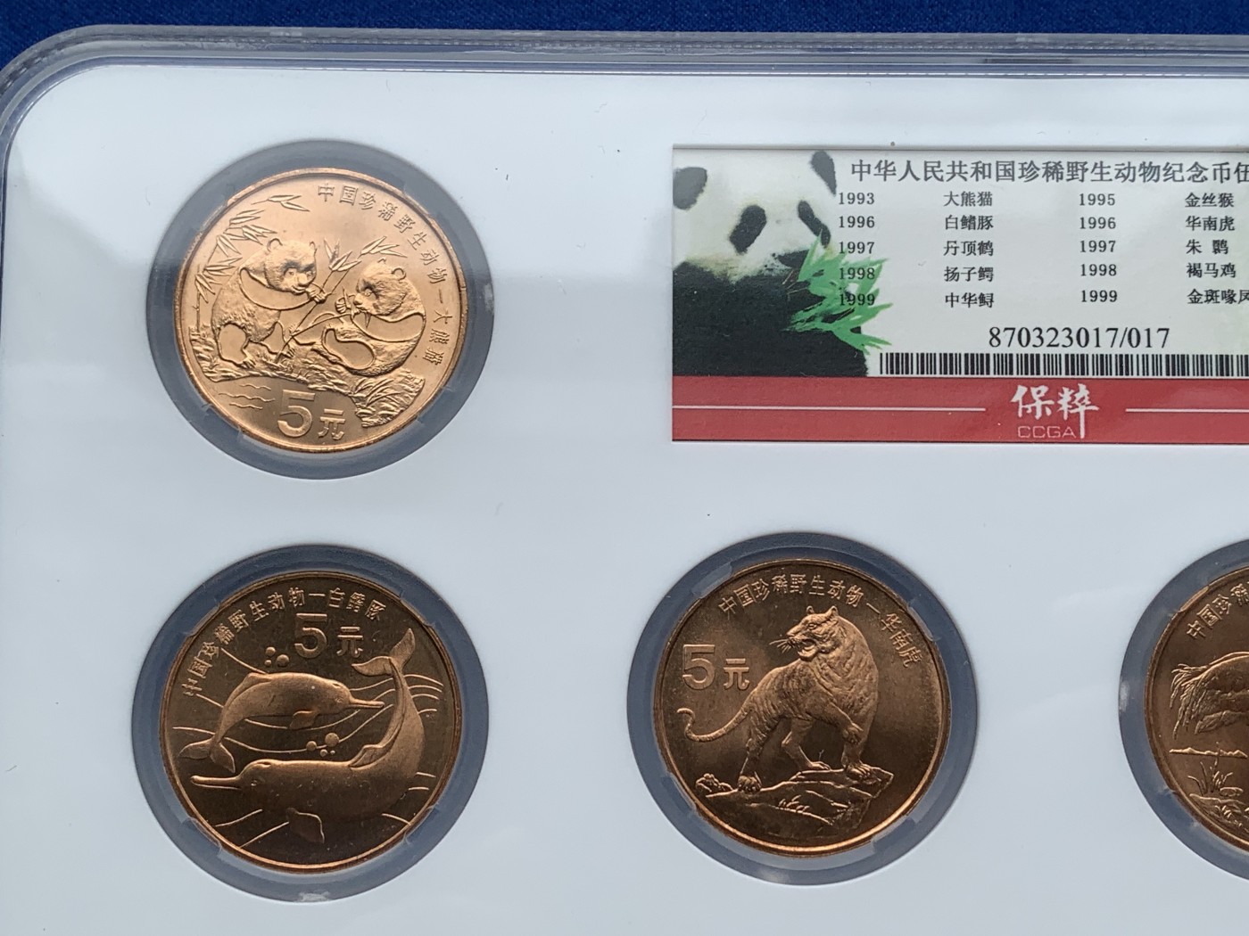 《竞宝斋》第209场-周日，周一 2场 (全场包邮) 保萃老盒 MS68 珍惜野生动物纪念币 一套 巨大盒装