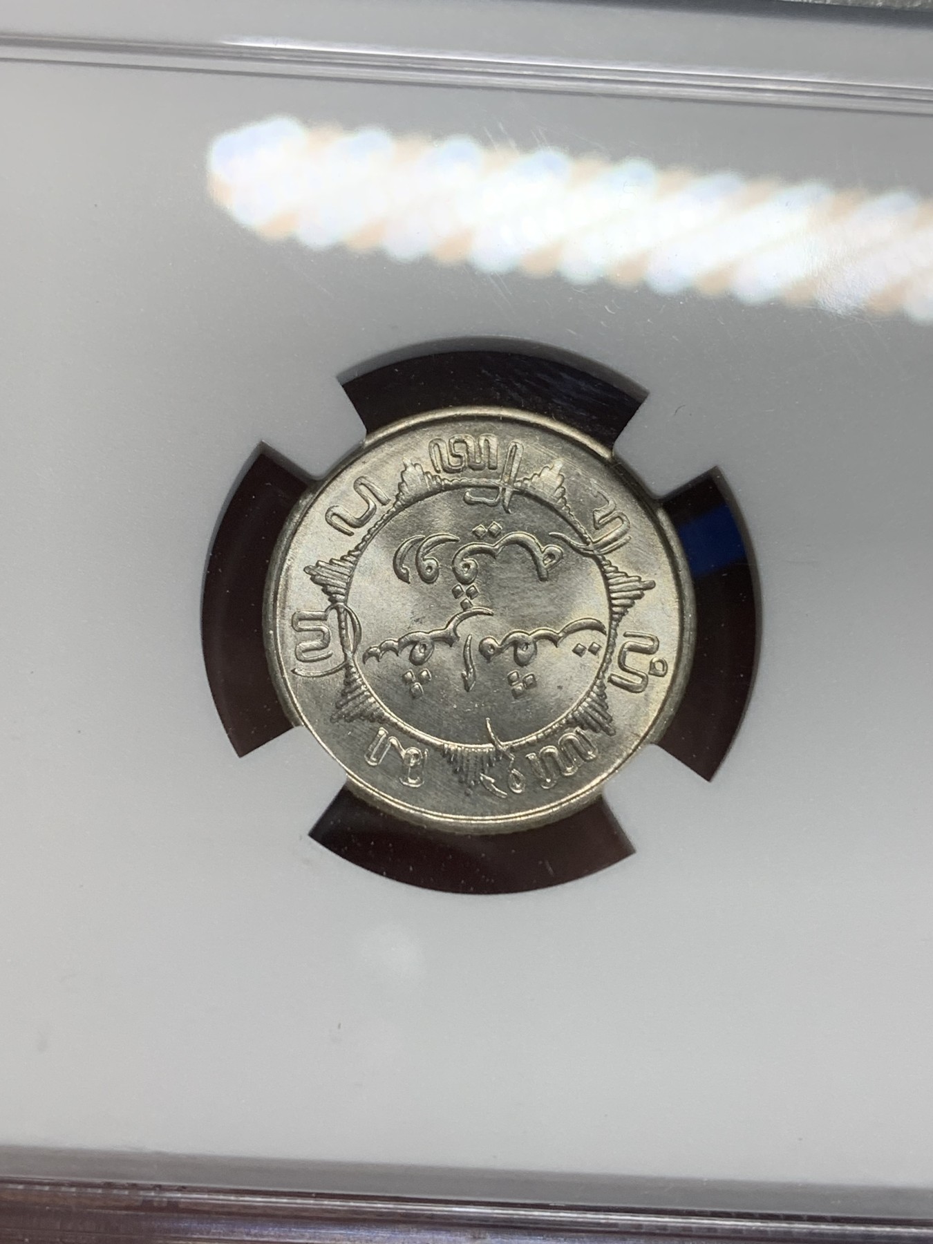 《竞宝斋》第209场-周日，周一 2场 (全场包邮) NGC-MS65 荷属东印度 1941-P年 1/4盾 银币 顶级品相 可以收藏