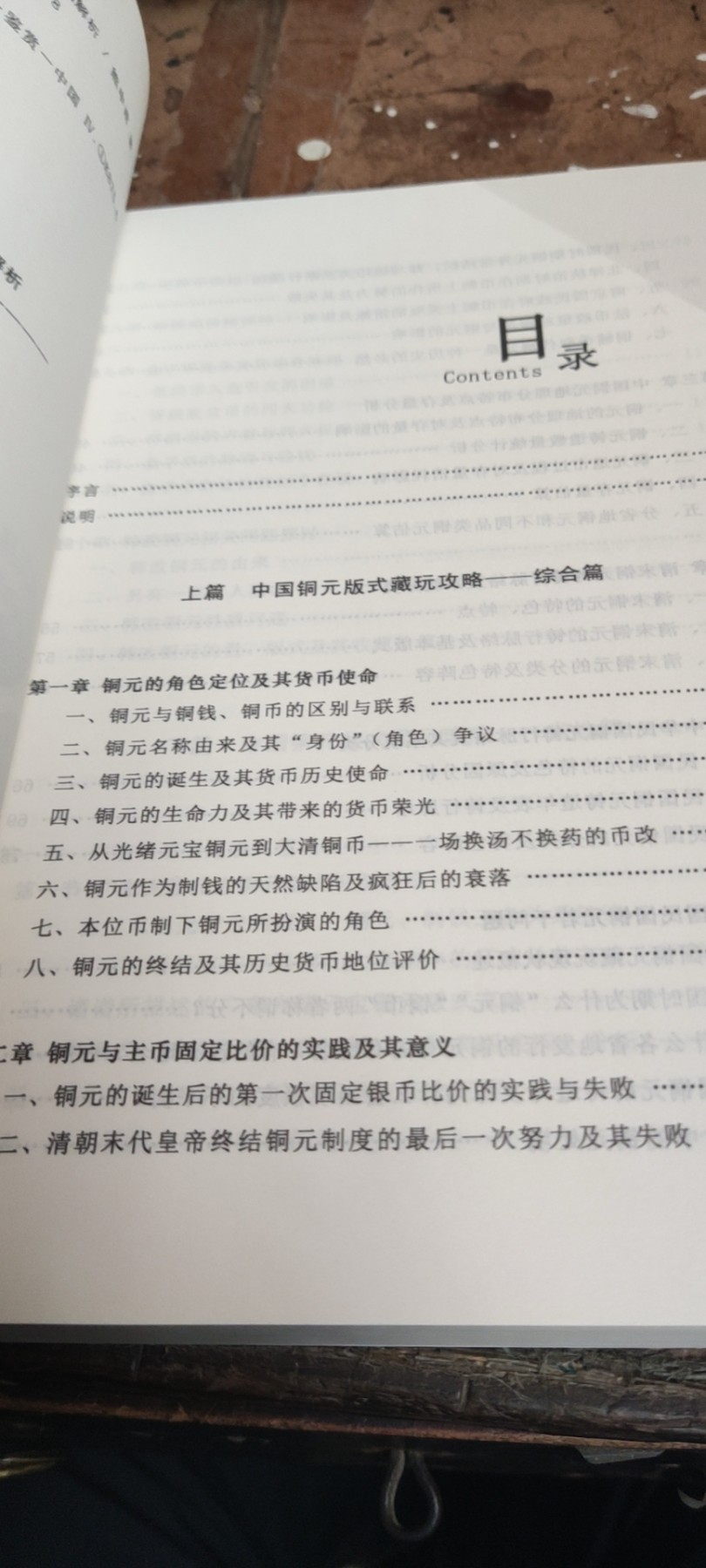 中国铜元版式藏玩攻略