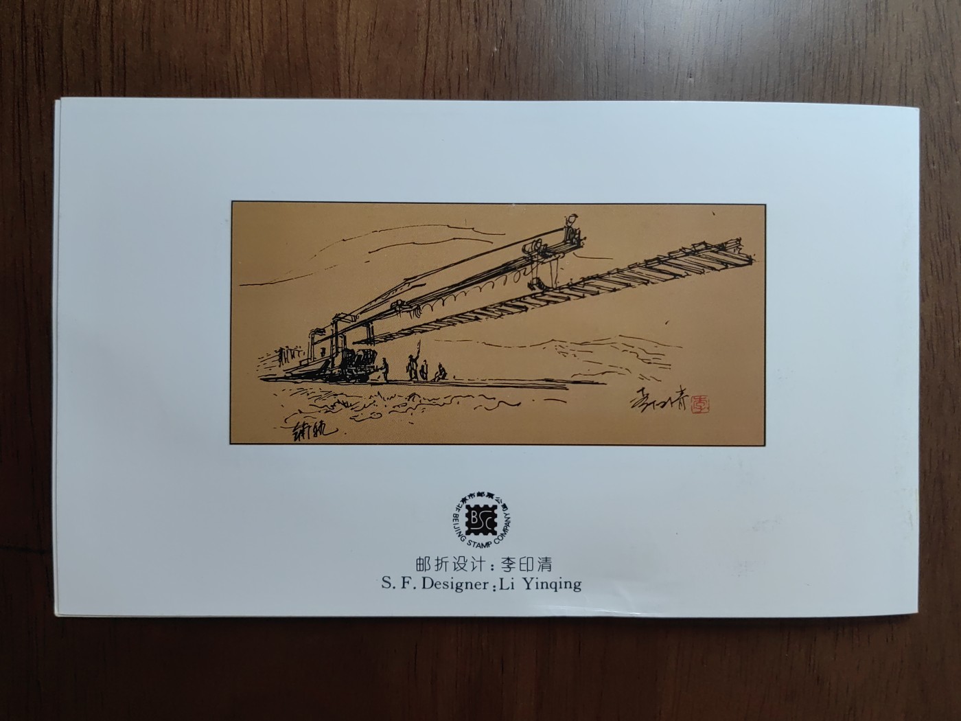 中国：纪念邮折专场（秒杀）第①⑦场 1996-22 铁路建设