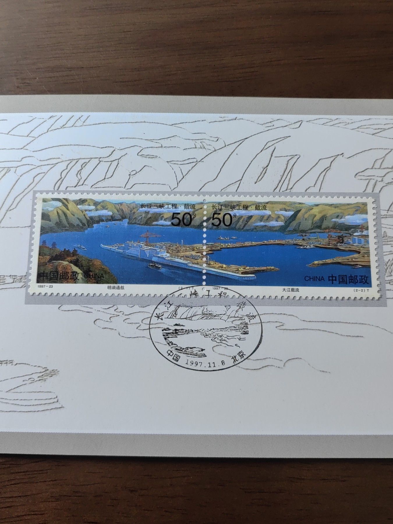 中国：纪念邮折专场（秒杀）第①⑦场 1997-23 长江三峡工程截流