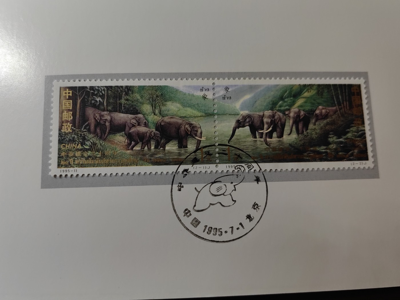 中国：纪念邮折专场（秒杀）第①⑦场 1995中泰建交20周年（与中国联合发行）