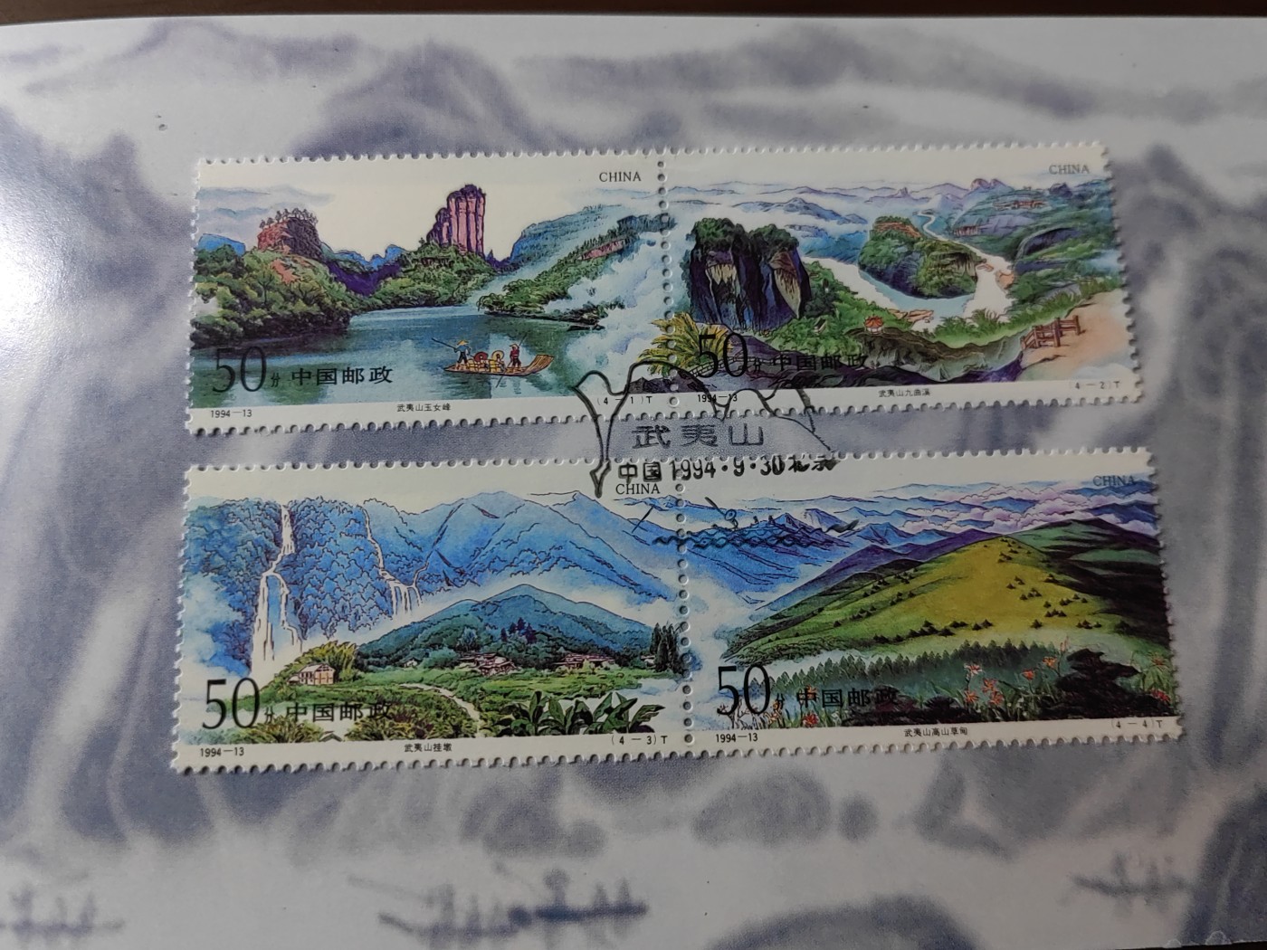 中国：纪念邮折专场（秒杀）第①⑦场 1994-13 武夷山 