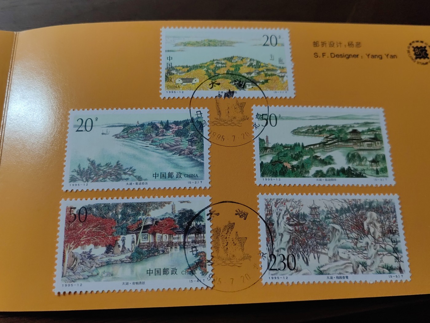 中国：纪念邮折专场（秒杀）第①⑦场  1995-12 太湖