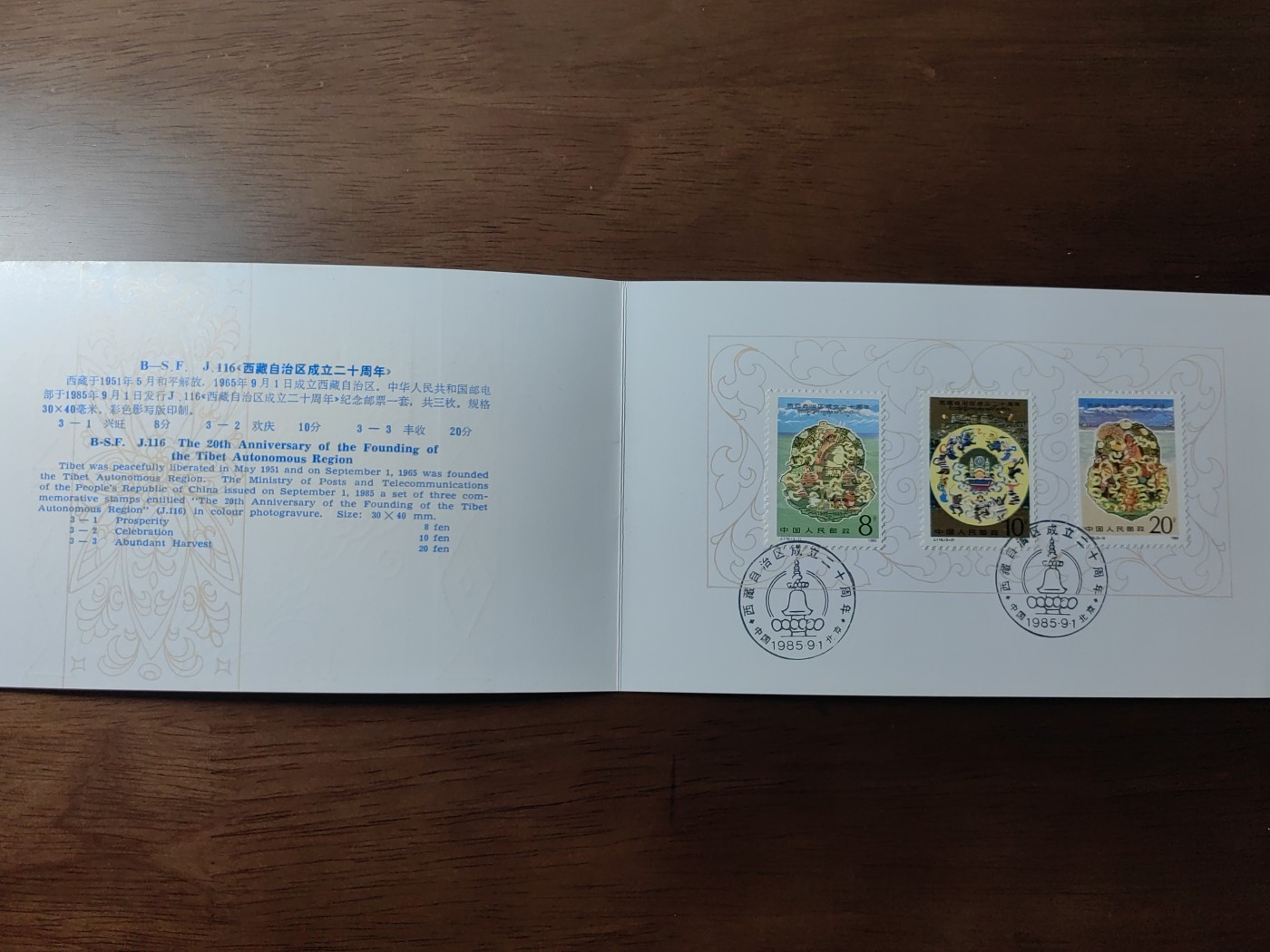 中国：纪念邮折专场（秒杀）第①⑦场  1985西藏自治区成立二十周年纪念